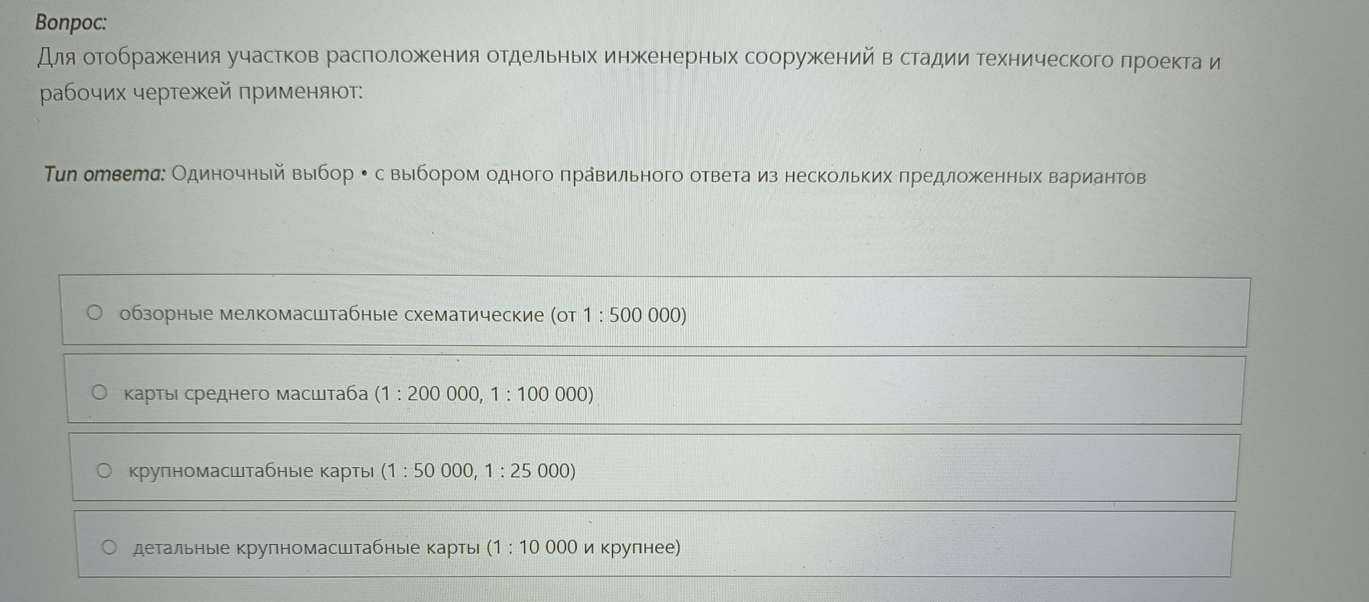 Фото задания: Для отображения участков расположения отдельных инженерных сооружений в стадии технического проекта и рабочих чертежей…