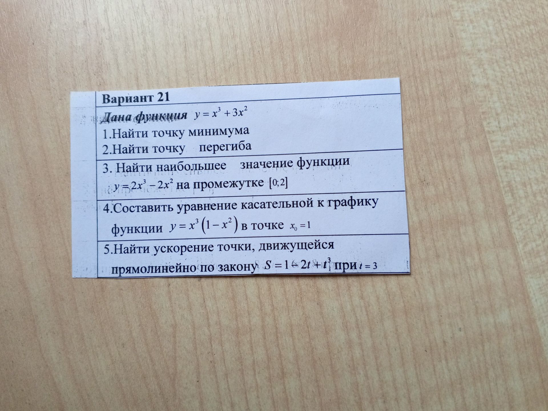 Фото задания