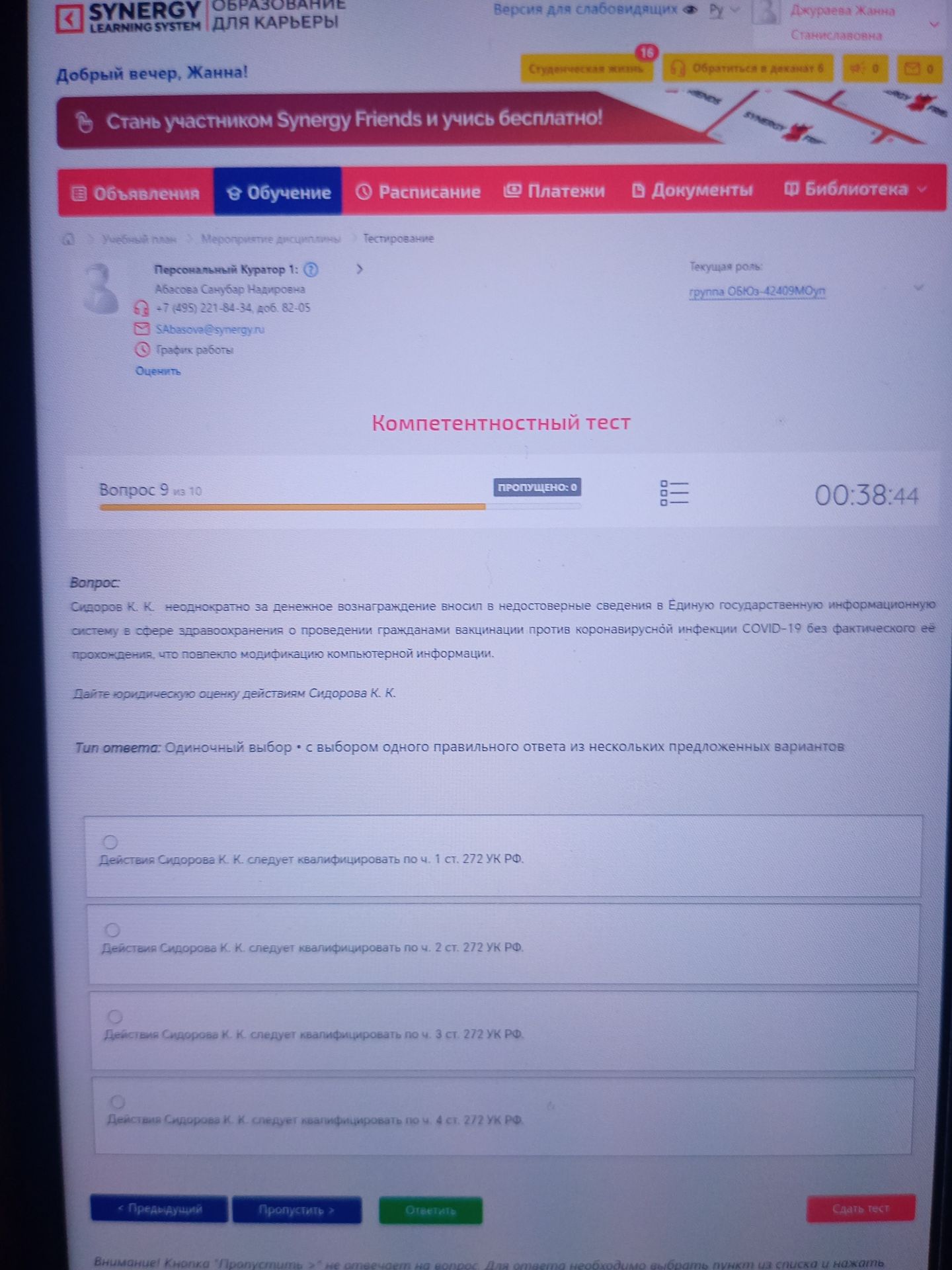 Фото задания: Сидоров К. К. неоднократно за денежное вознаграждение вносил в недостоверные сведения в Единую государственную информационную…