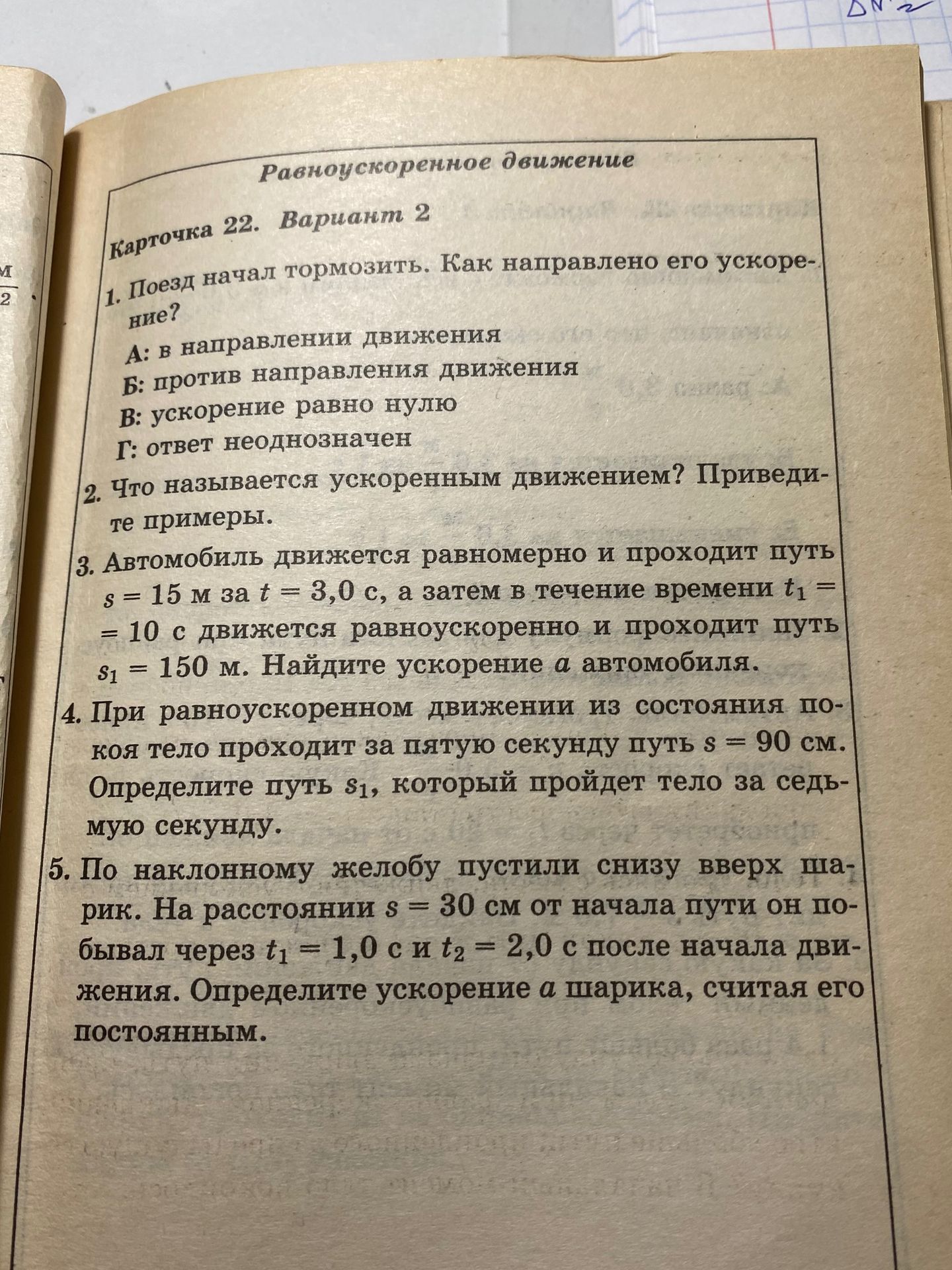 Фото задания