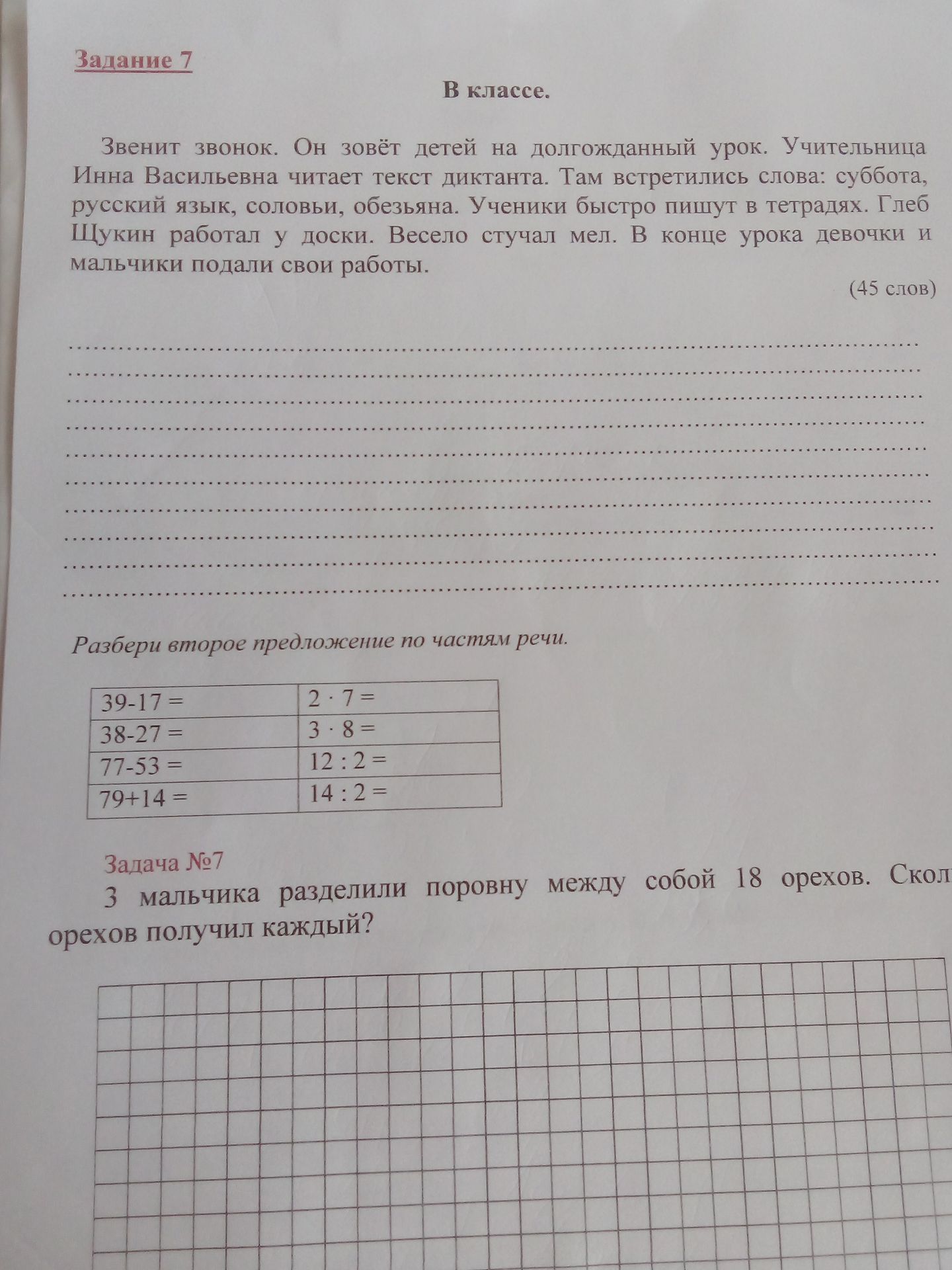 Фото задания