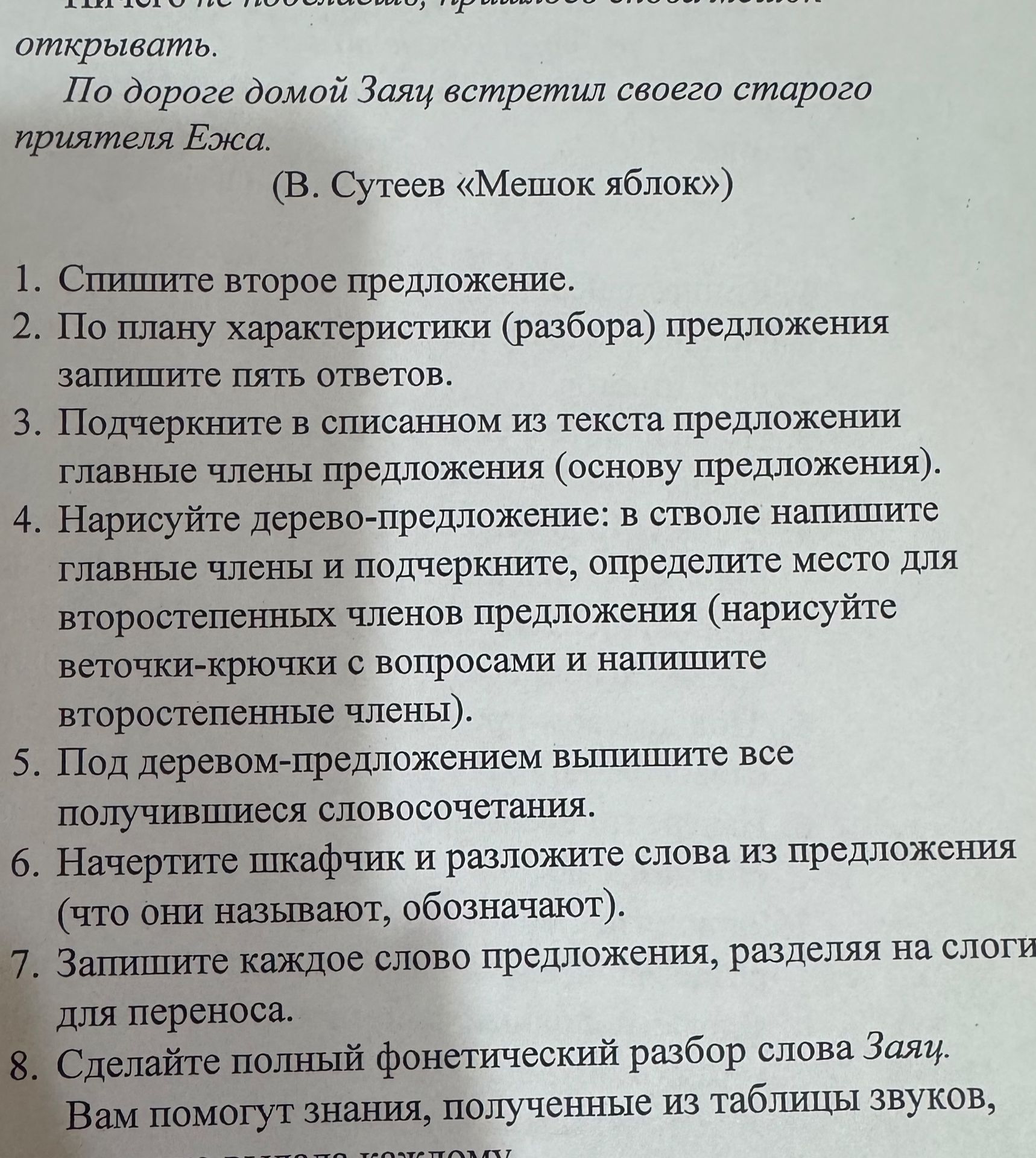 Фото задания