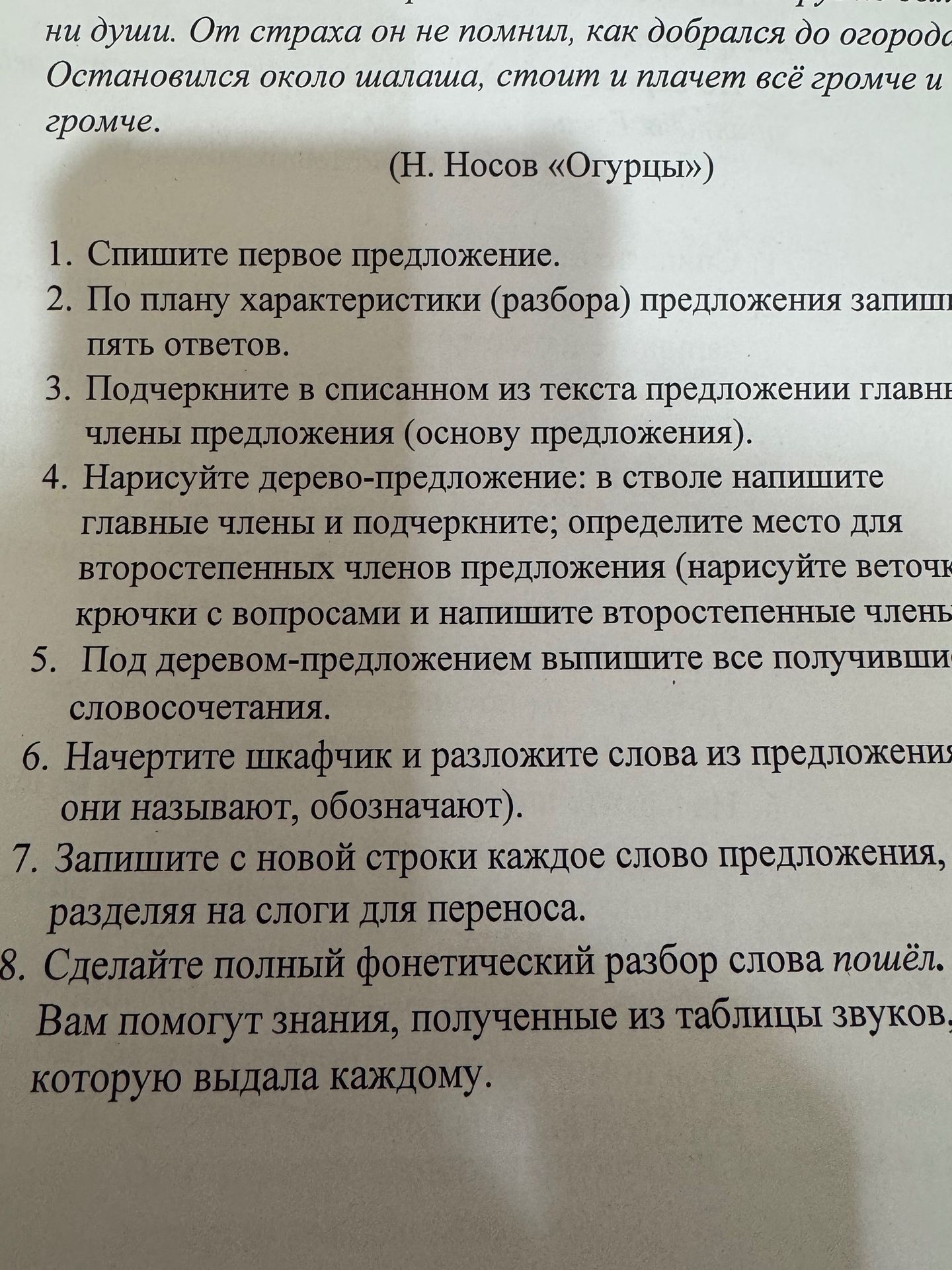 Фото задания