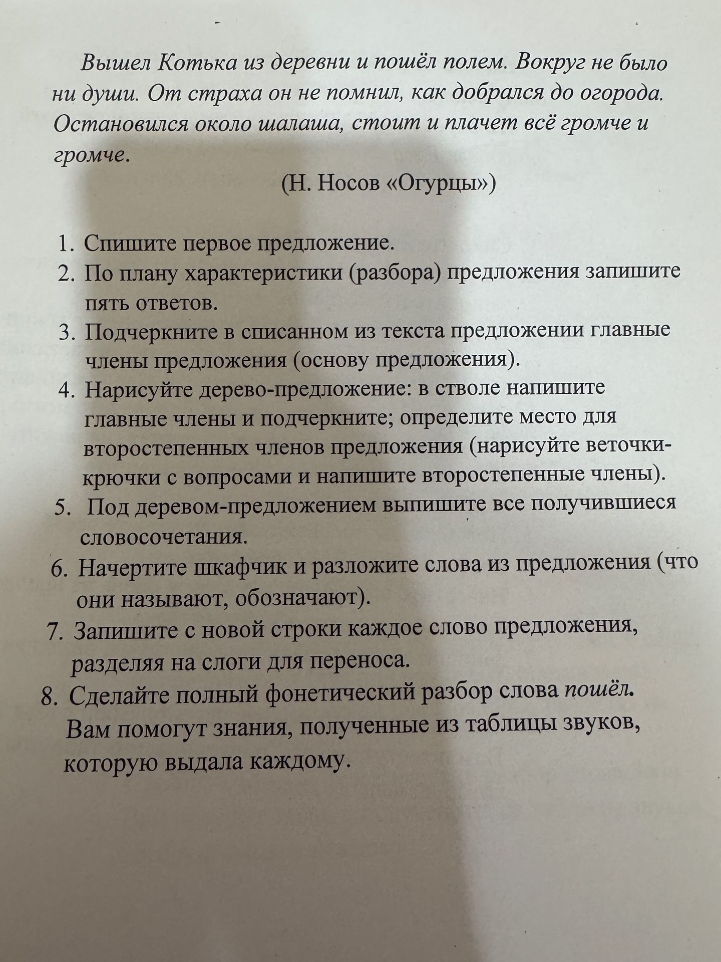 Фото задания