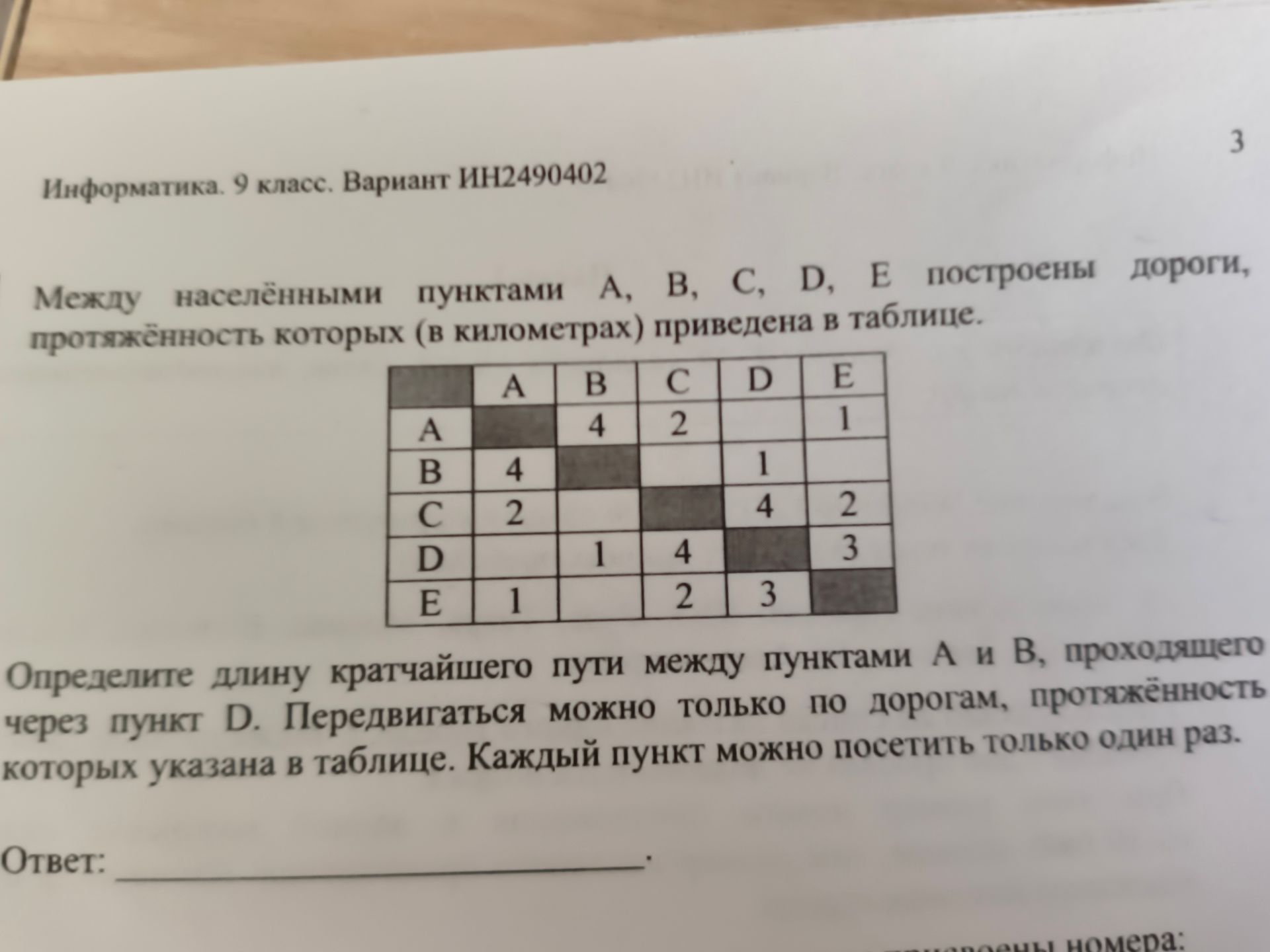 Фото задания