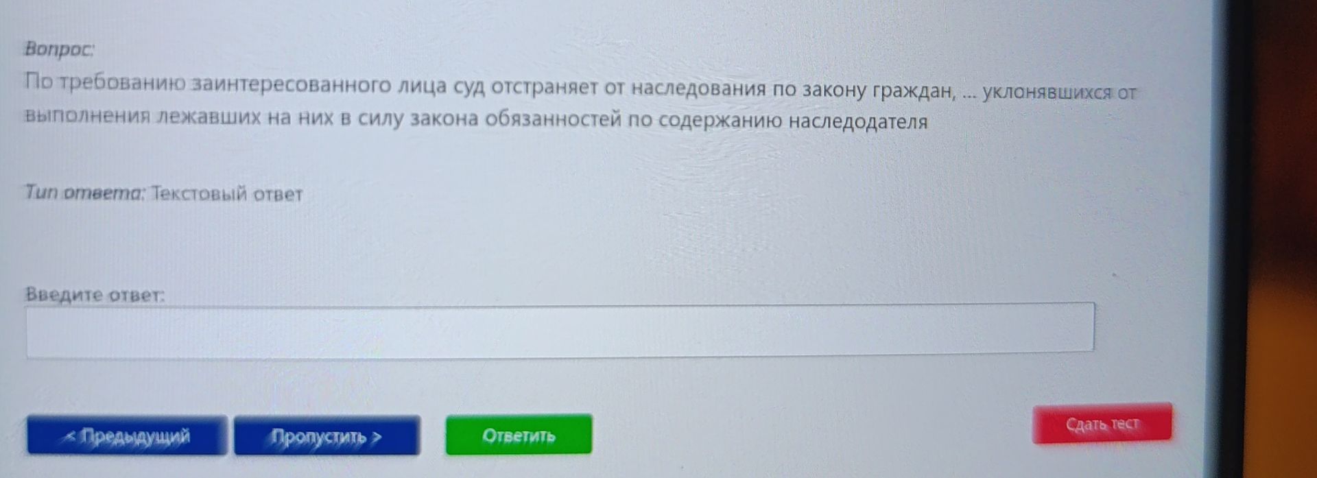 Фото задания: По требованию заинтересованного лица суд отстраняет от наследования по закону граждан, ... уклонявшихся от выполнения…