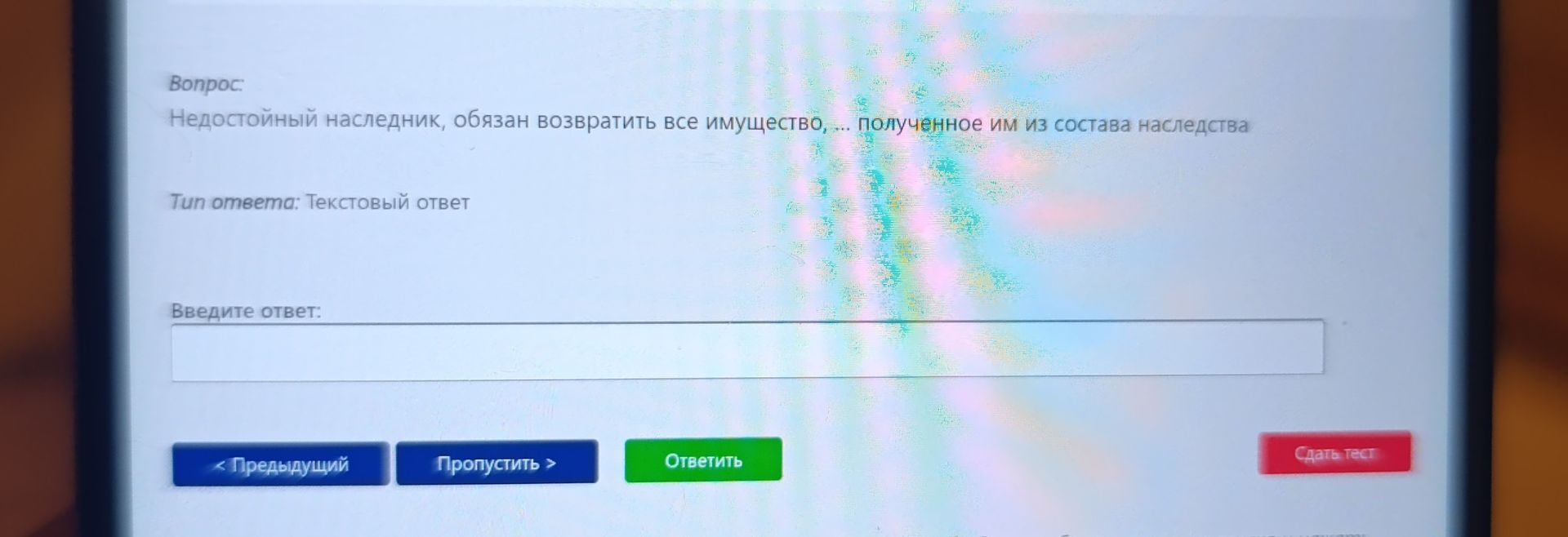 Фото задания: Недостойный наследник, обязан возвратить все имущество, ... полученное им из состава наследства