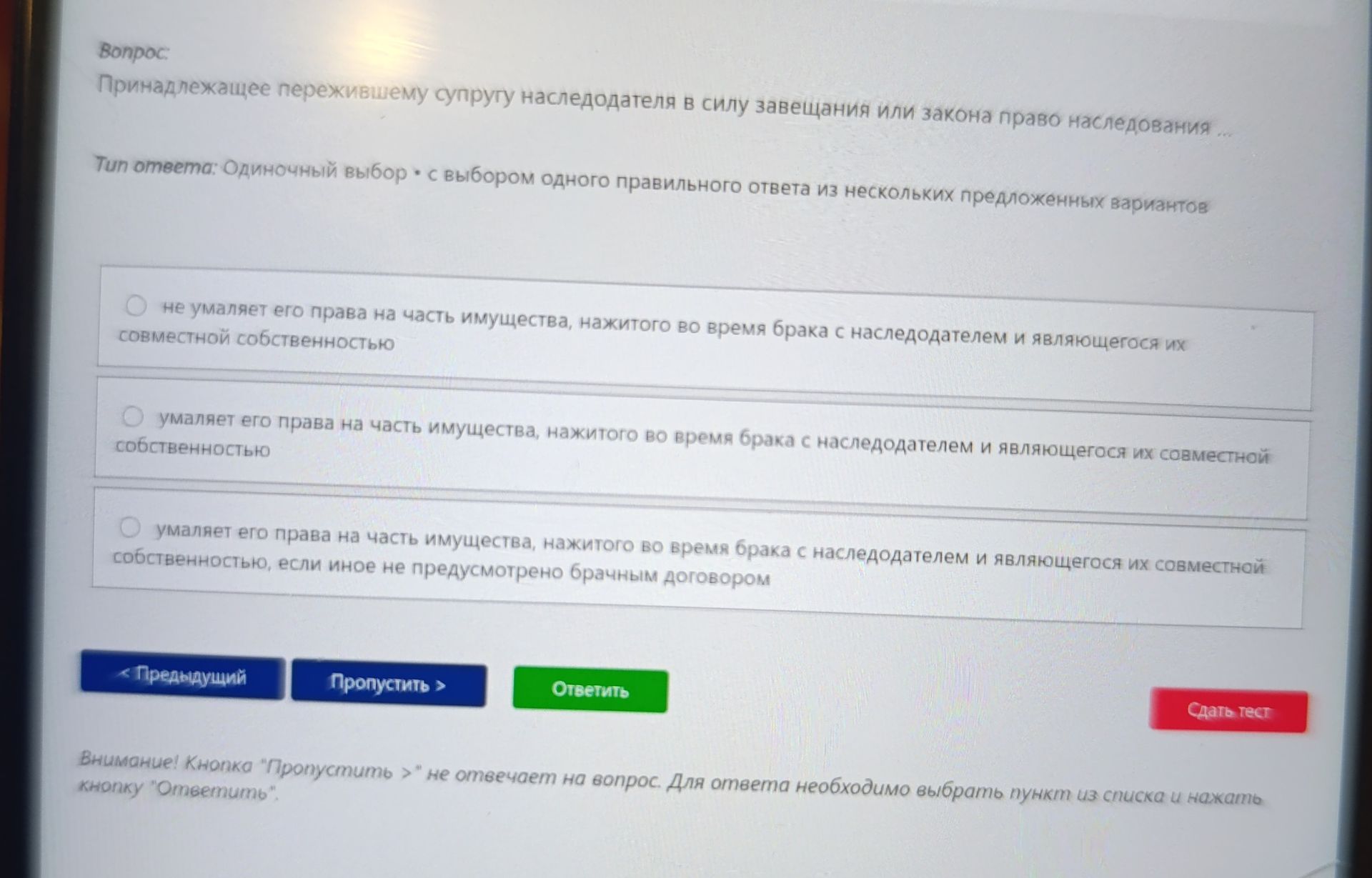 Фото задания: Принадлежащее пережившему супругу наследодателя в силу завещания или закона право наследования...