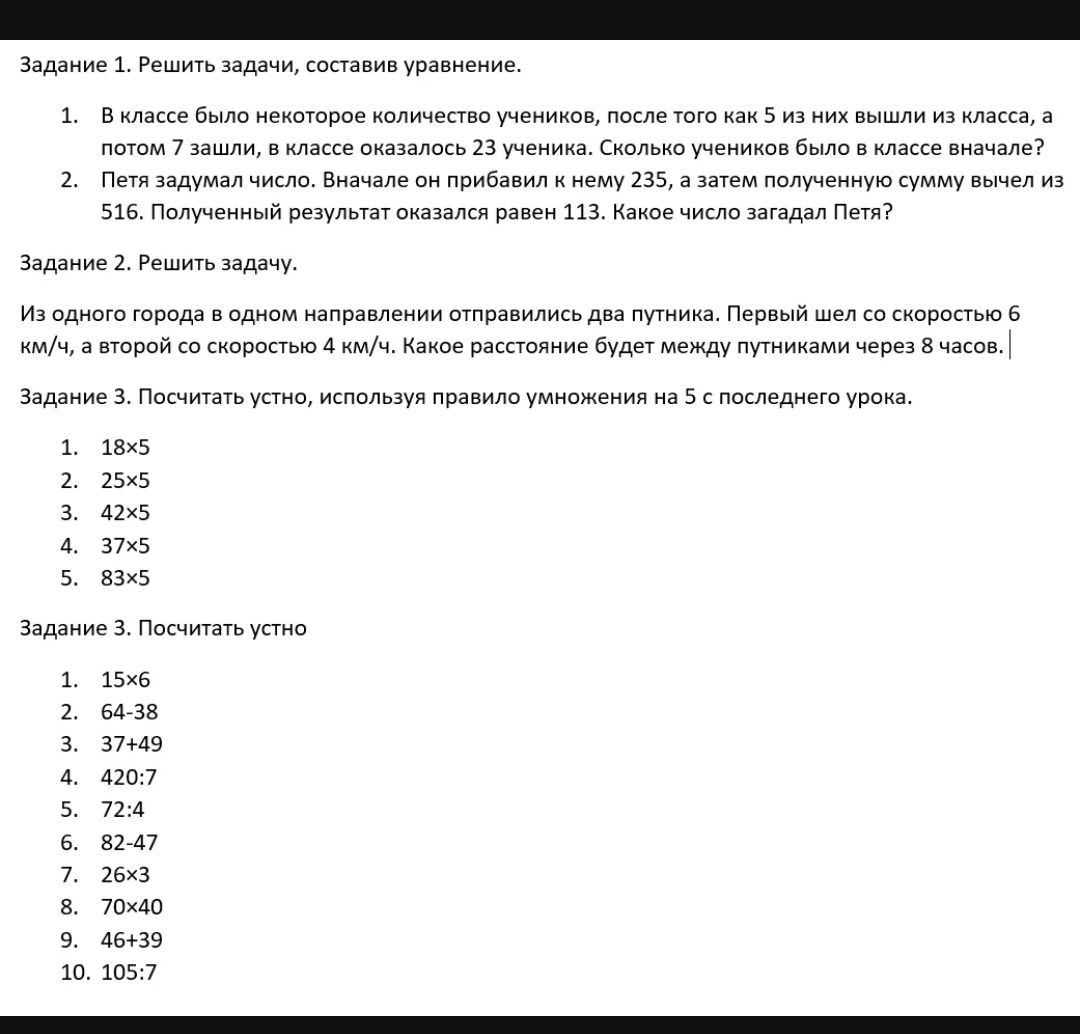 Фото задания