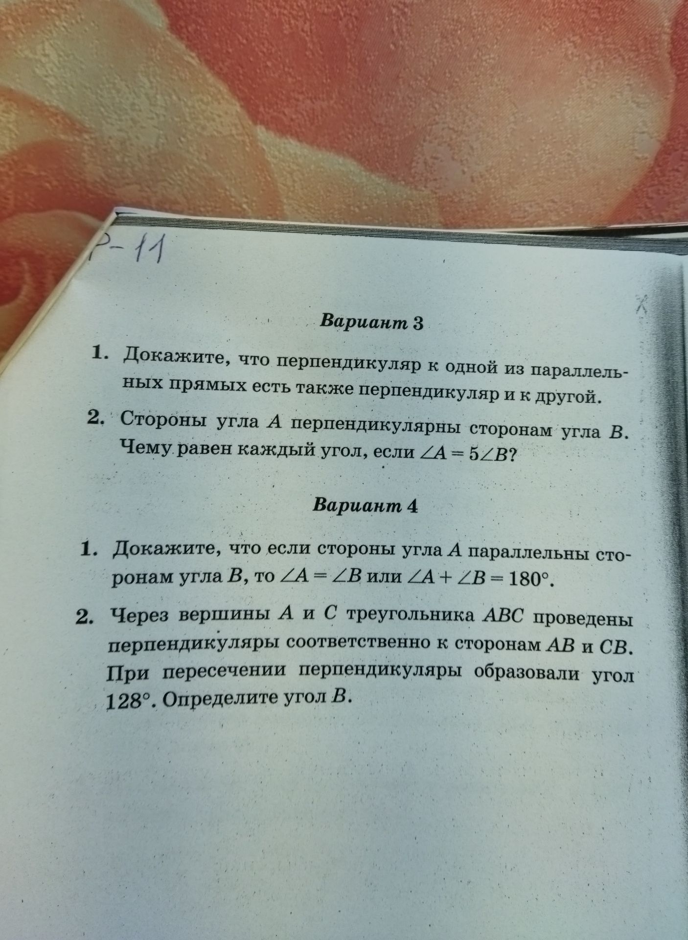 Фото задания