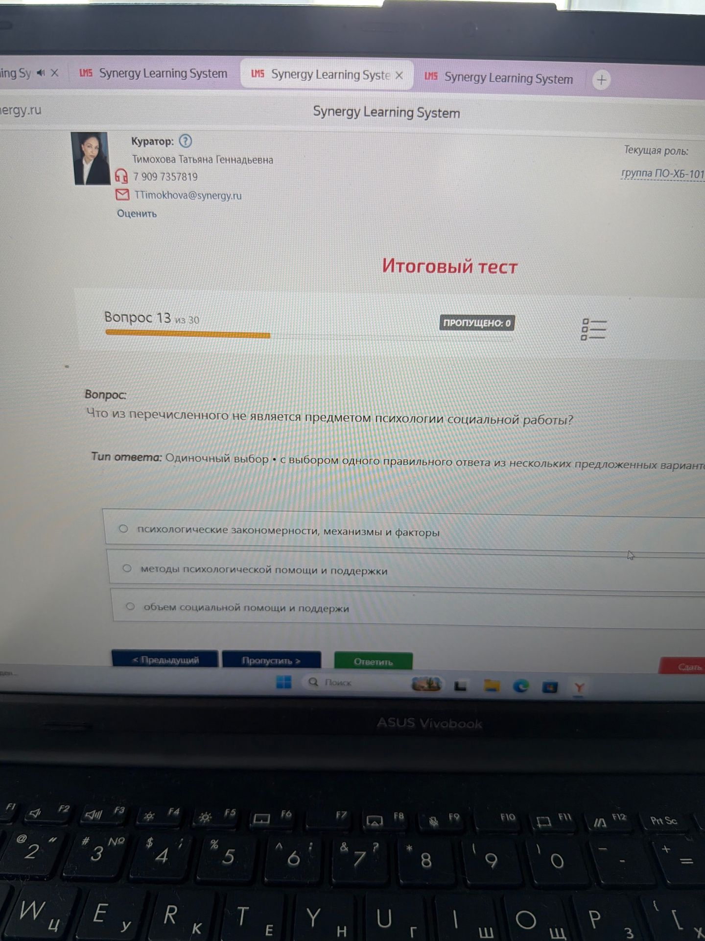 Фото задания: Что из перечисленного не является предметом психологии социальной работы?