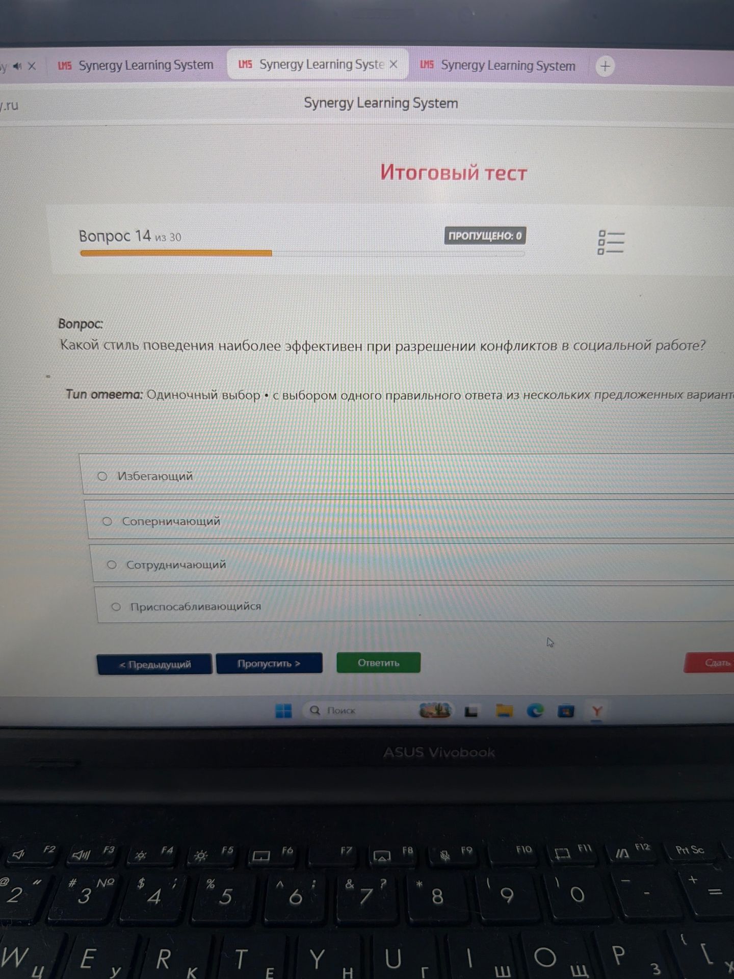 Фото задания: Какой стиль поведения наиболее эффективен при разрешении конфликтов в социальной работе?