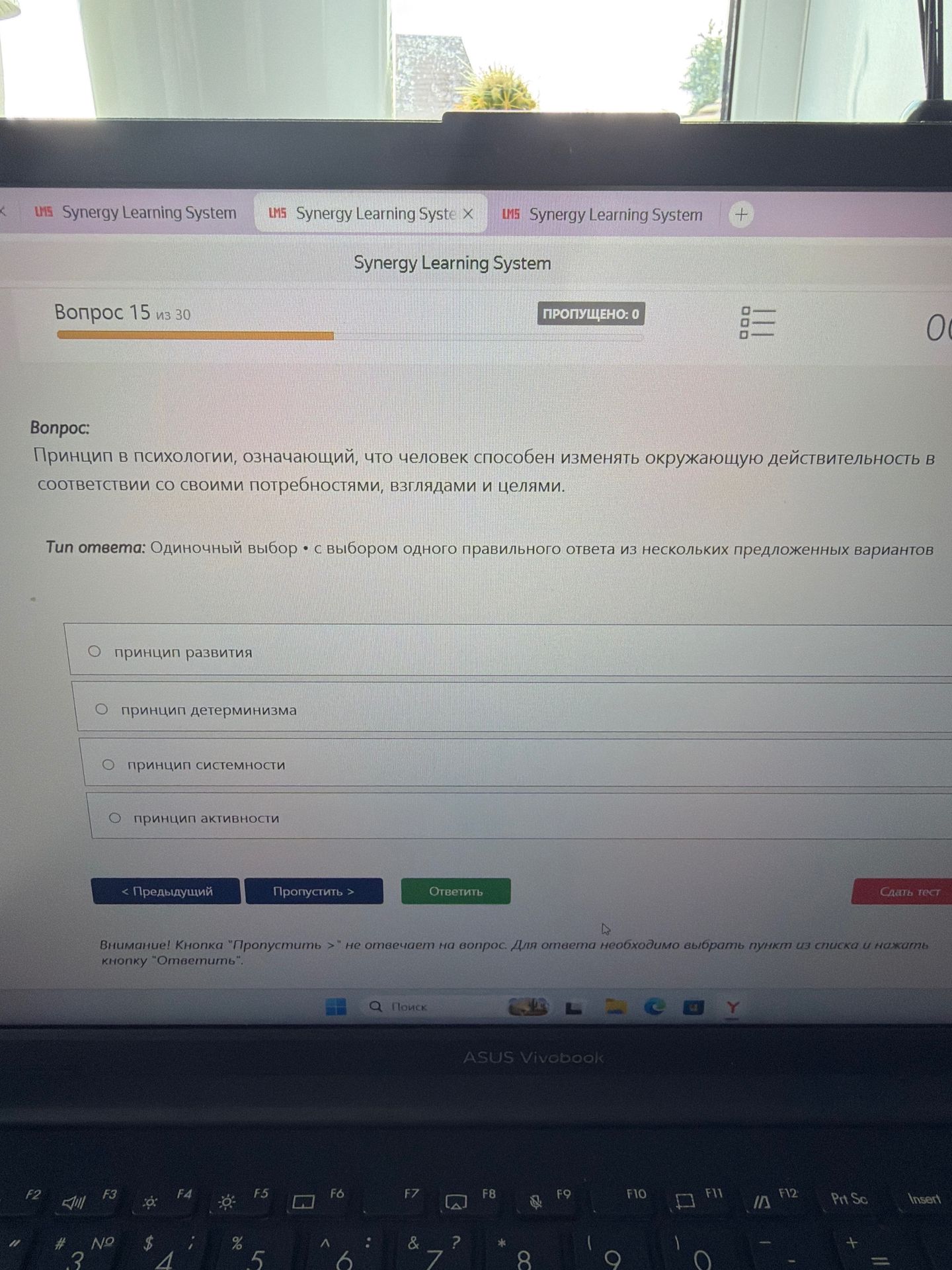 Фото задания: Принцип в психологии, означающий, что человек способен изменять окружающую действительность в соответствии со своими…