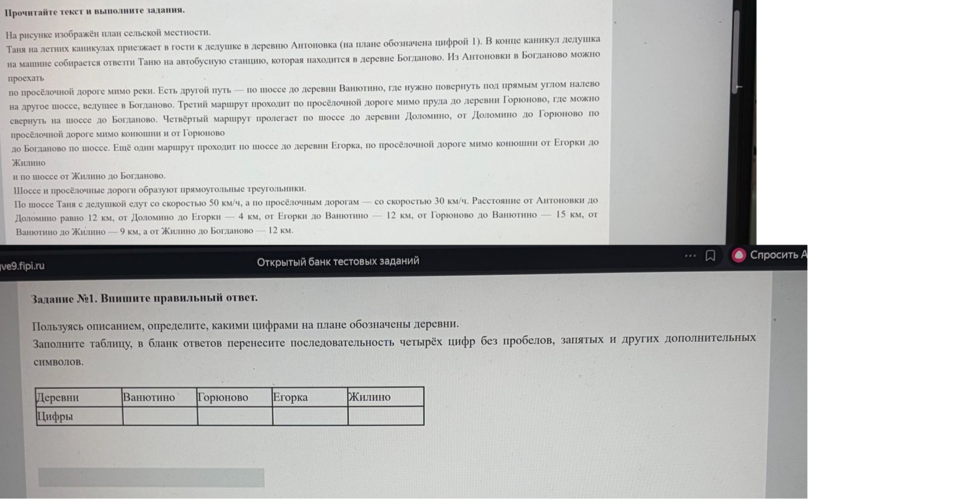 Фото задания: Пользуясь описанием, определите, какими цифрами на плане обозначены деревни. Заполните таблицу, в бланк ответов перенесите…