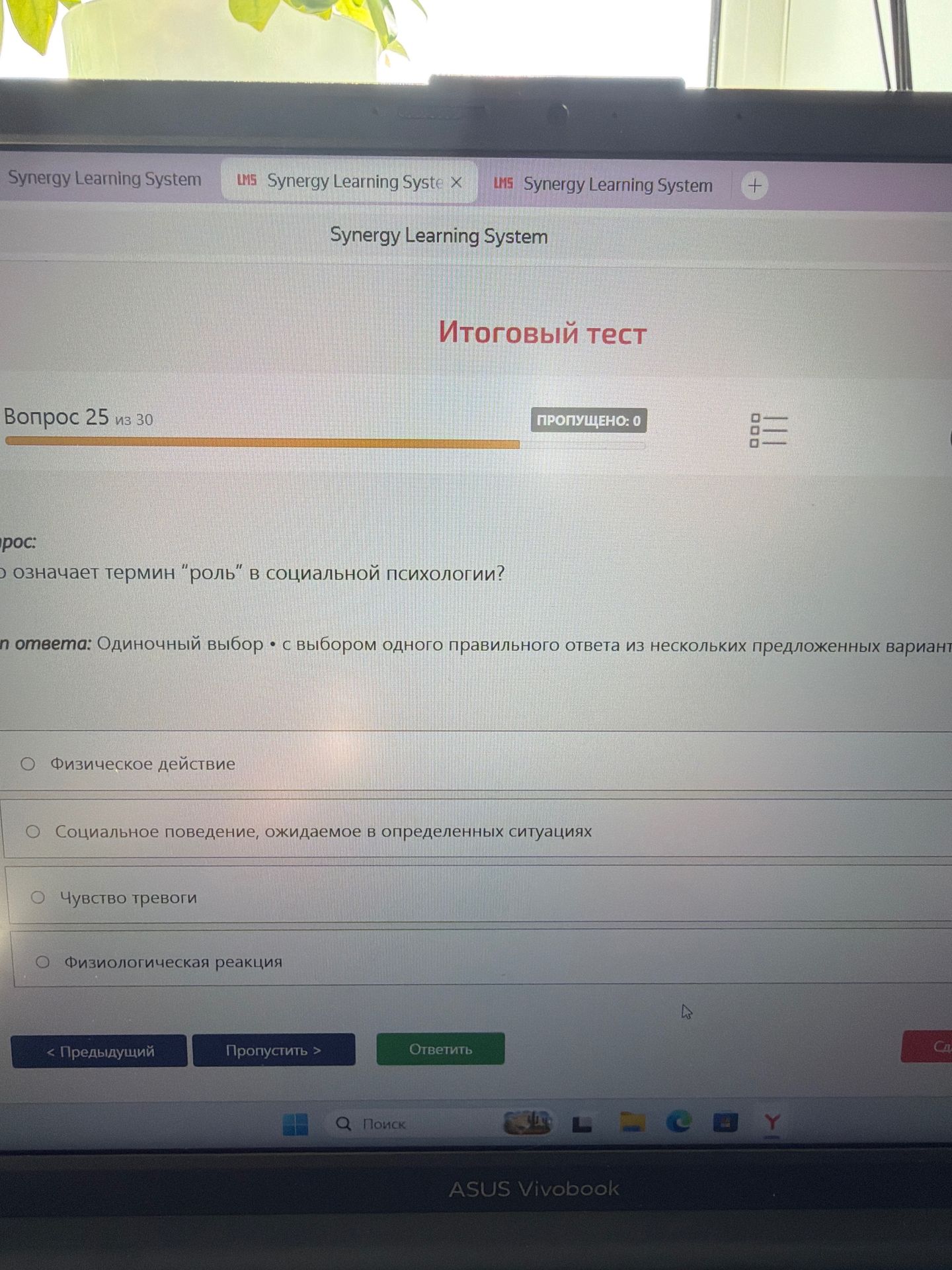 Фото задания: Что означает термин "роль" в социальной психологии?