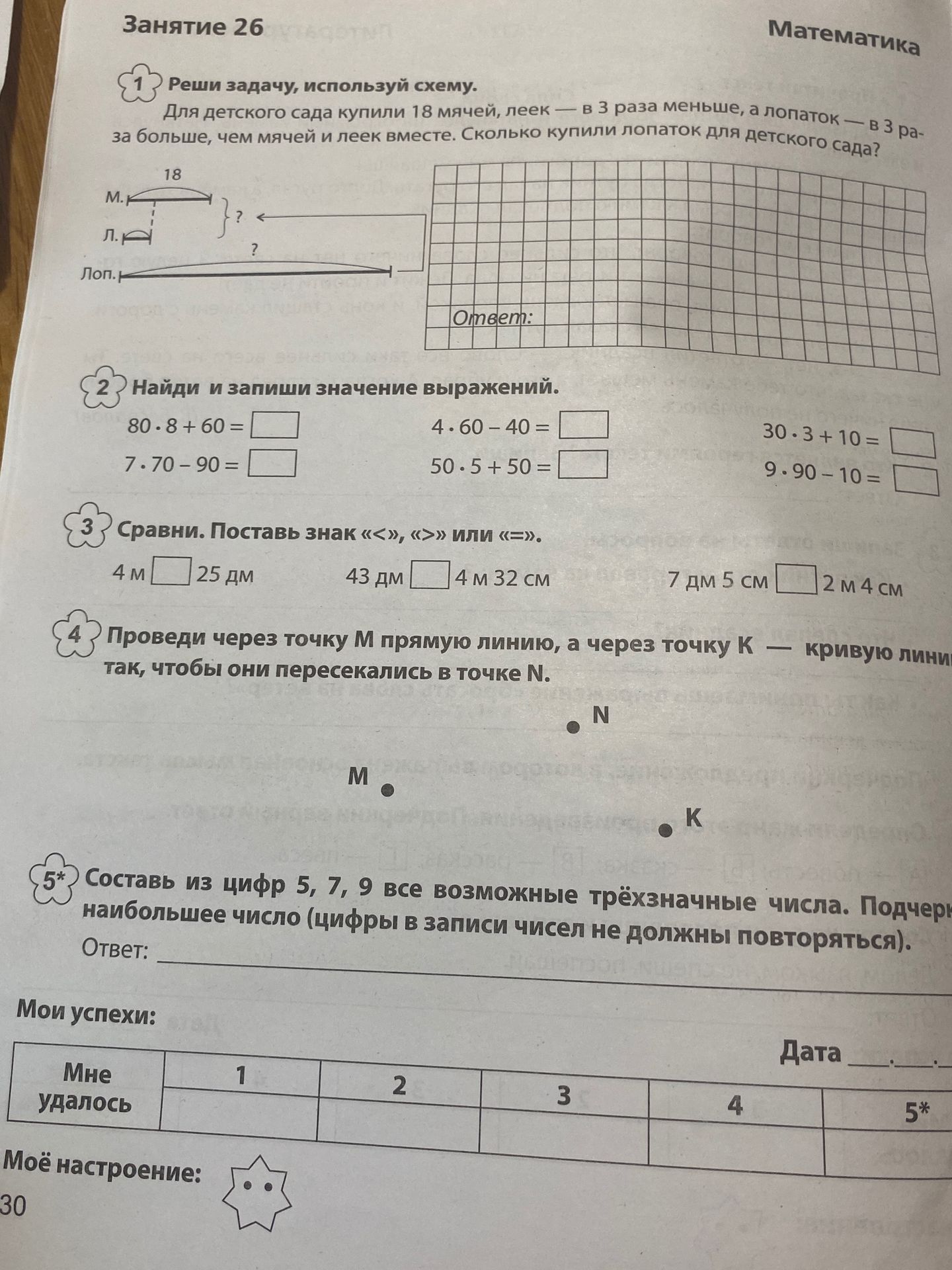 Фото задания: Реши задачу, используй схему. Для детского сада купили 18 мячей, леек — в 3 раза меньше, а лопаток — в 3 раза больше, чем…