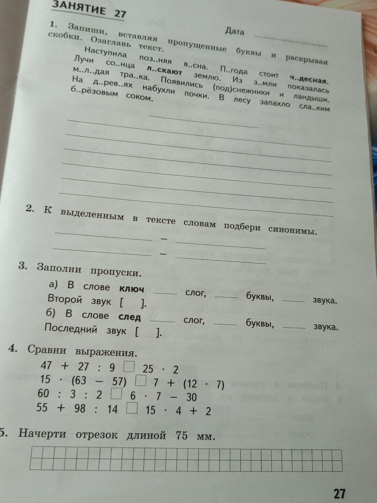 Фото задания