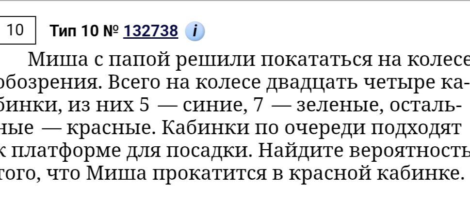 Фото задания: Миша с папой решили покататься на колесе обозрения. Всего на колесе двадцать четыре кабинки, из них 5 синие, 7 зелёные,…