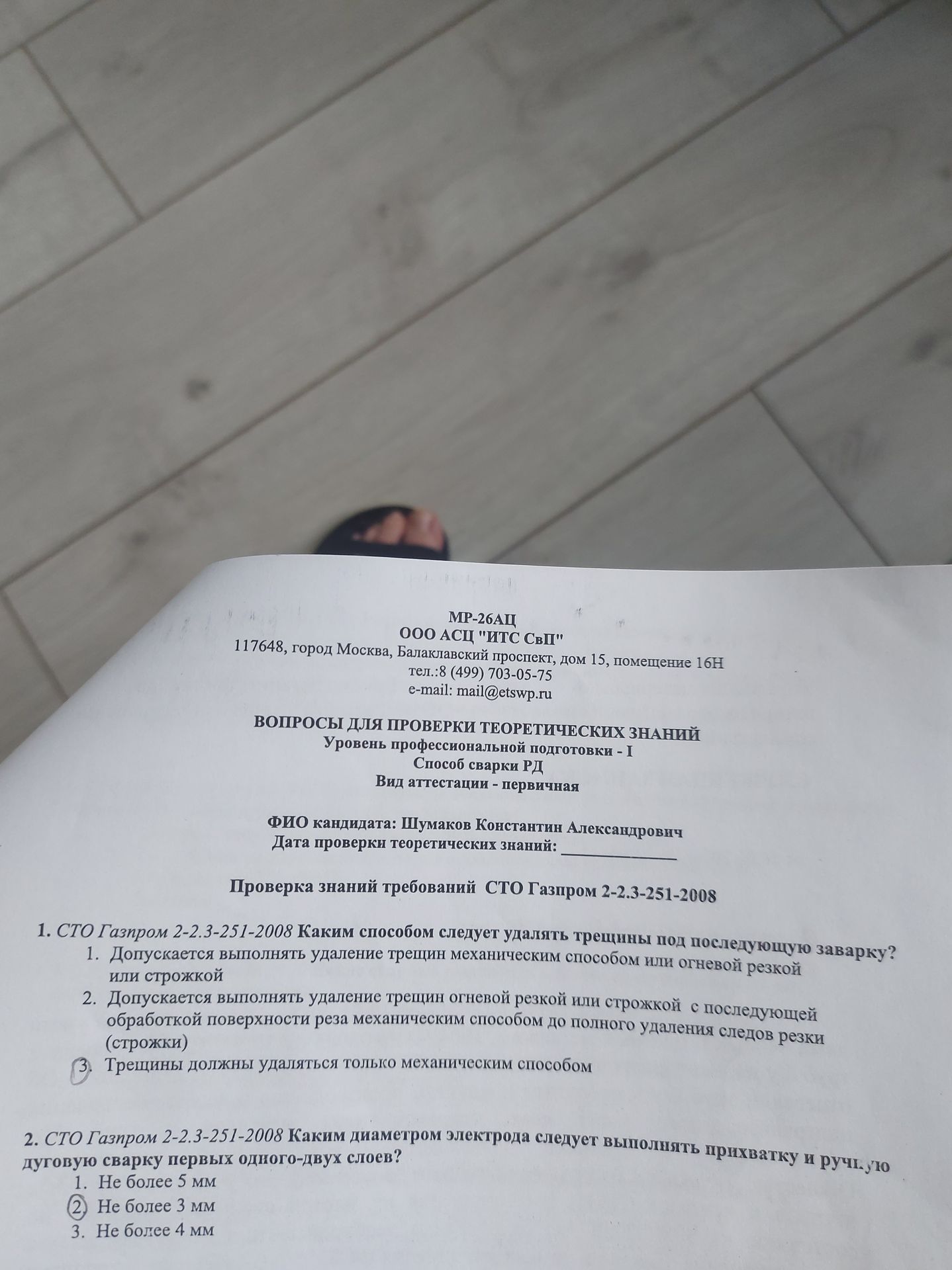 Фото задания