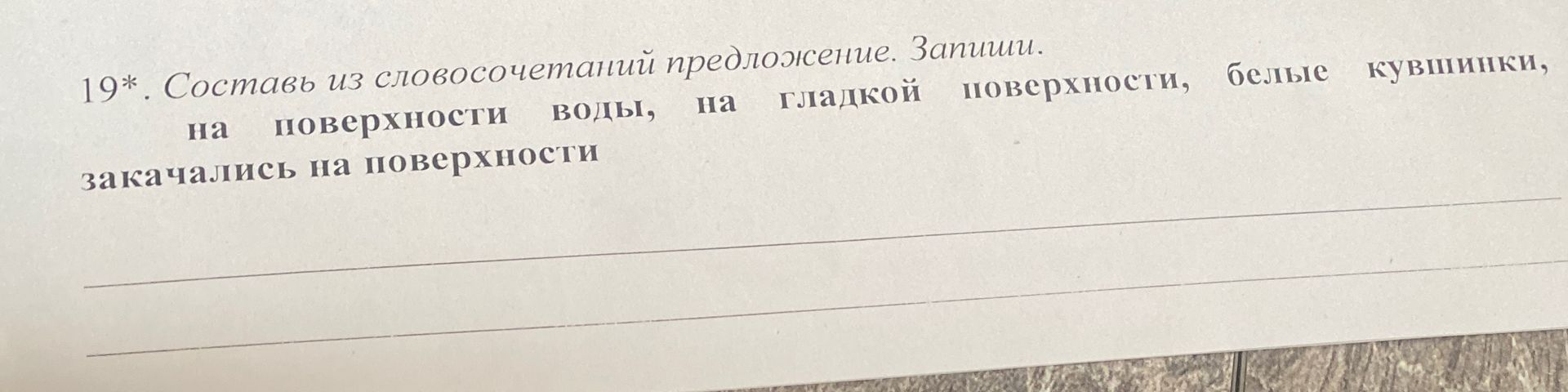 Фото задания