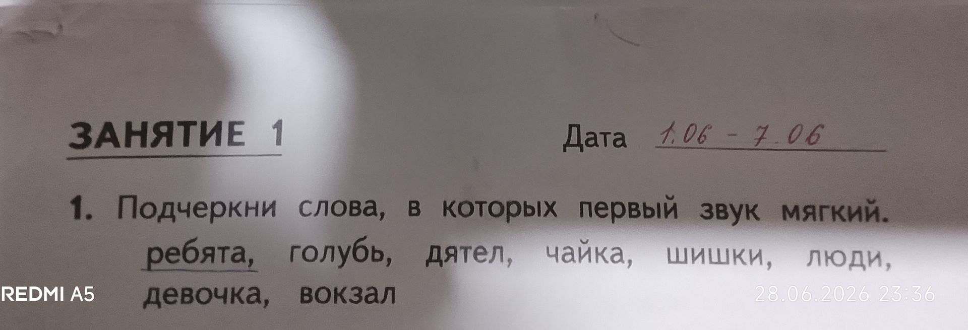 Фото задания