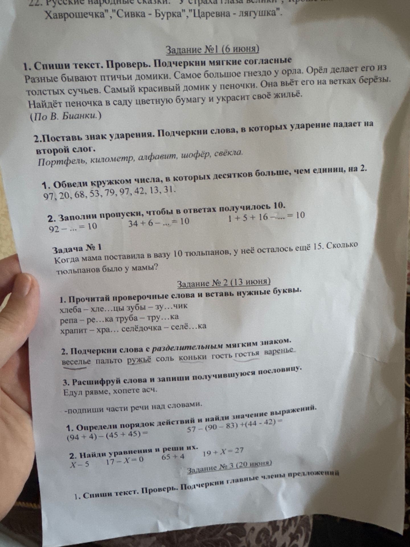 Фото задания
