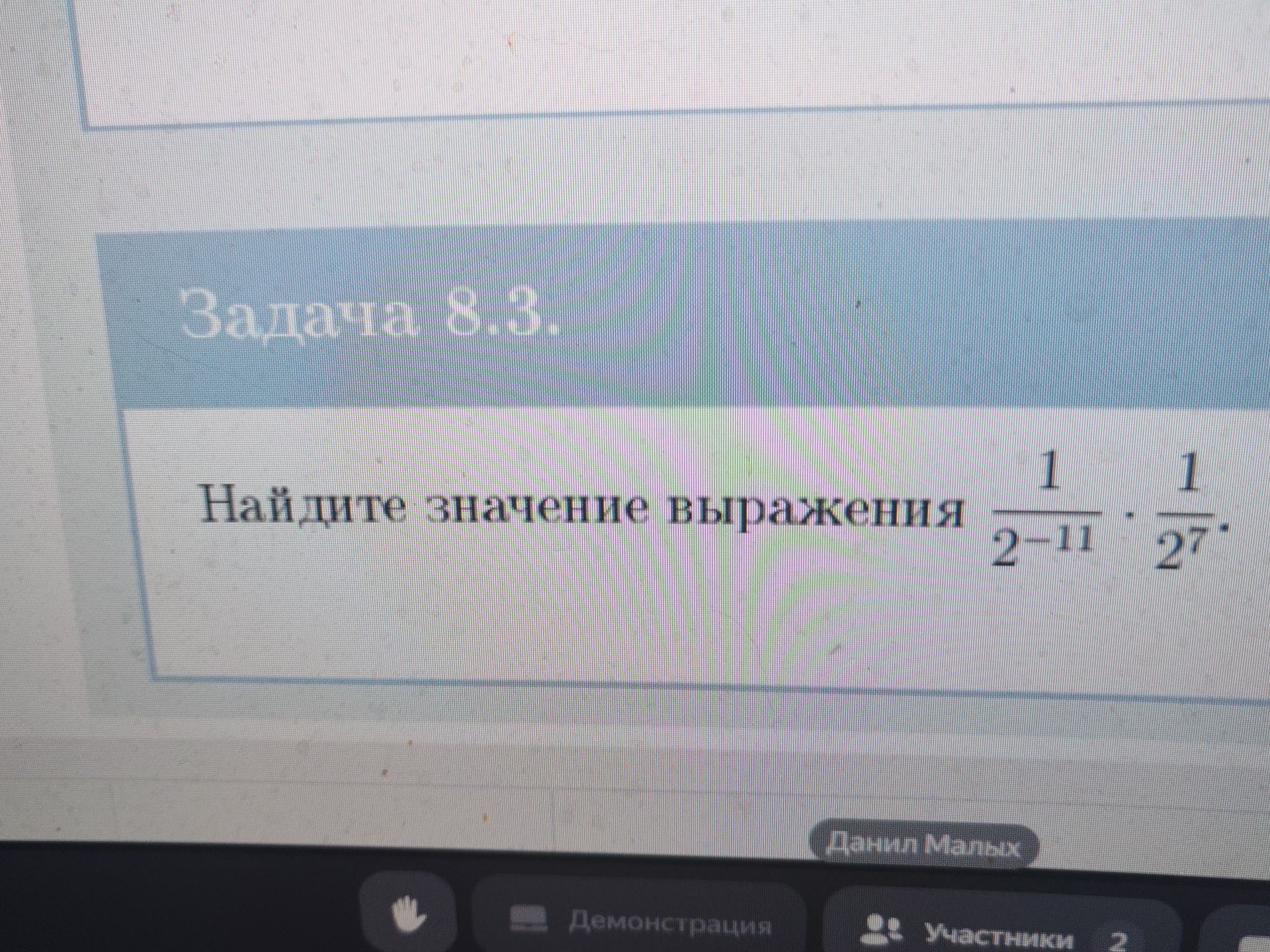 Фото задания