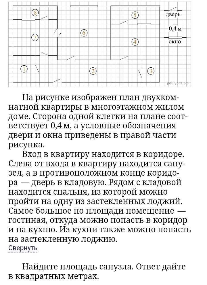 Фото задания: Найдите площадь санузла. Ответ дайте в квадратных метрах.