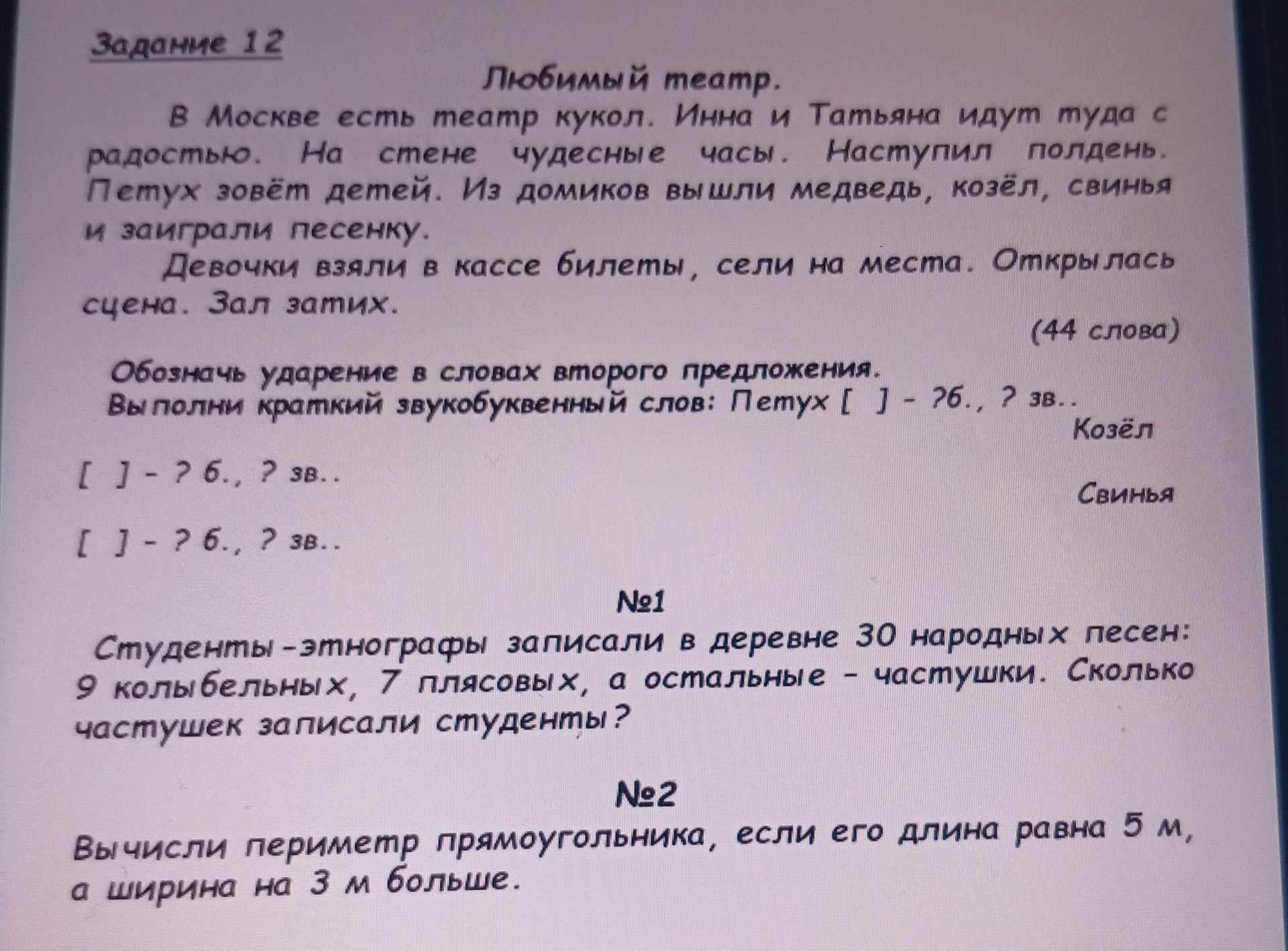 Фото задания