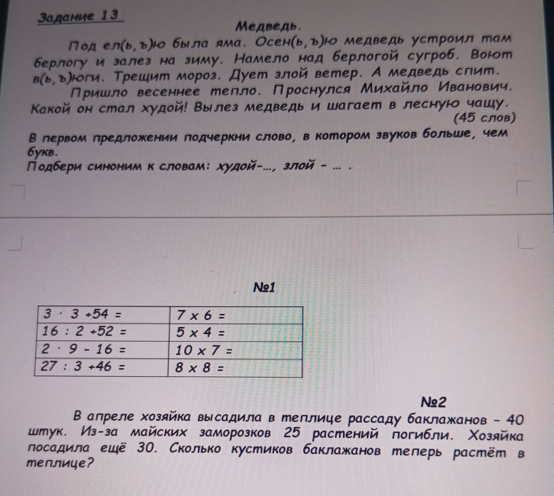 Фото задания