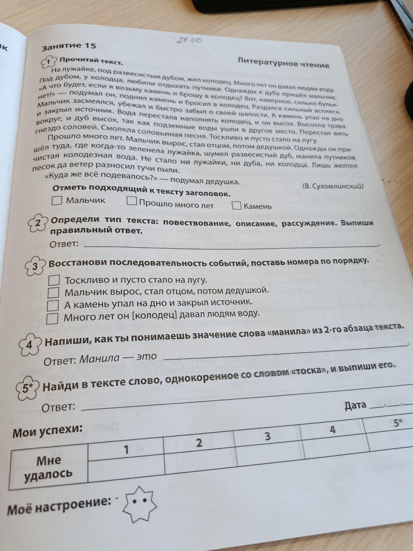 Фото задания