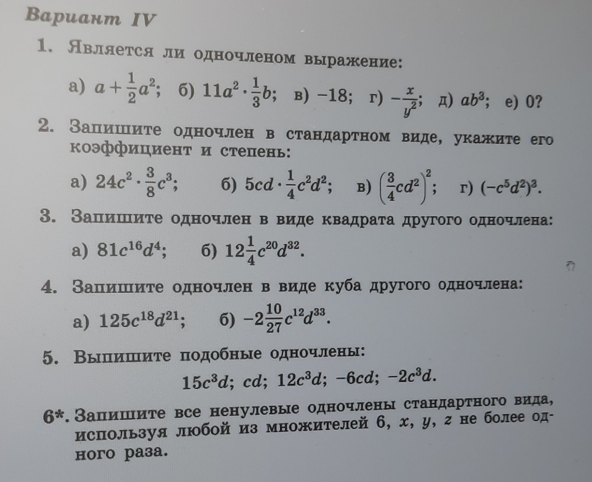 Фото задания