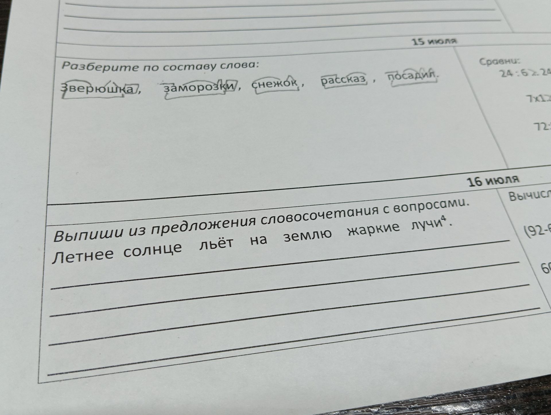 Фото задания