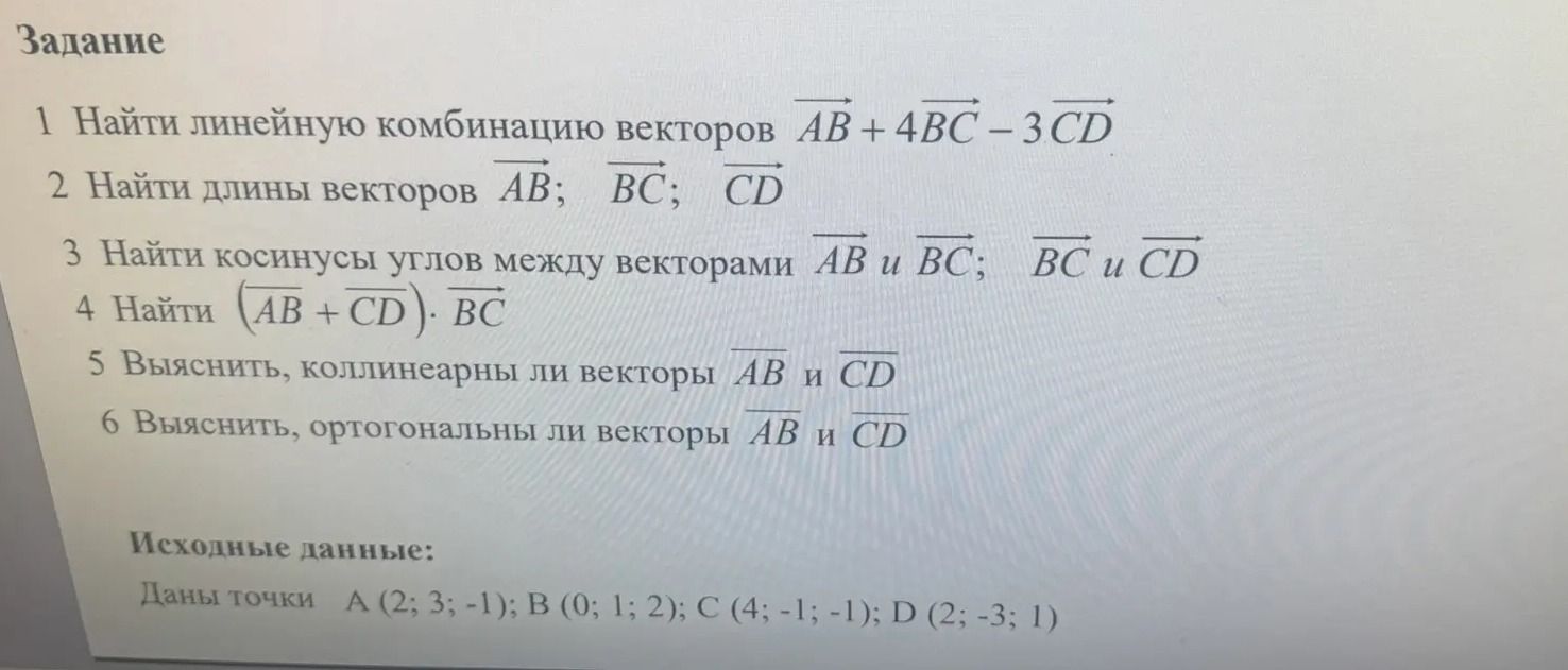 Фото задания
