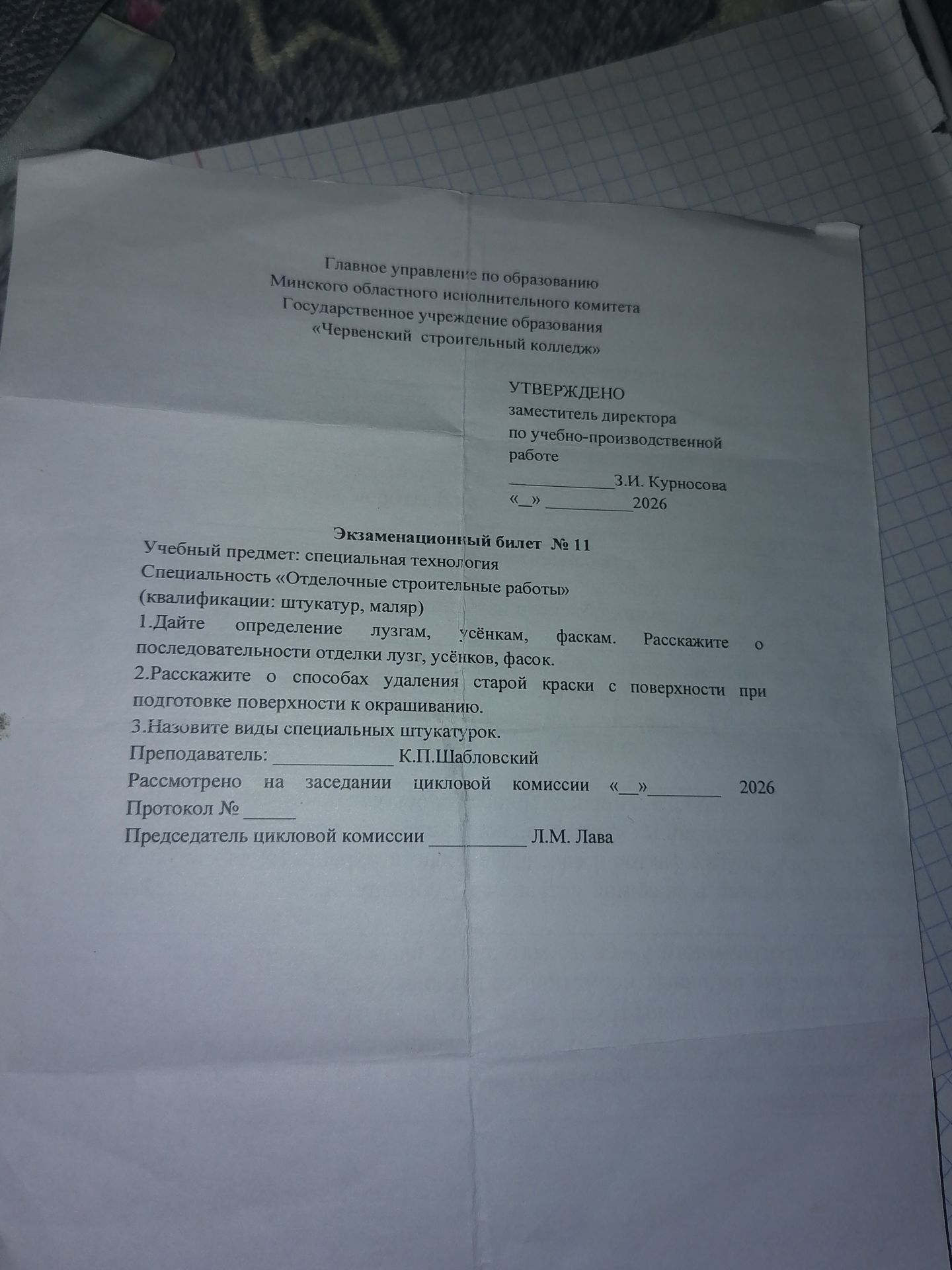 Фото задания