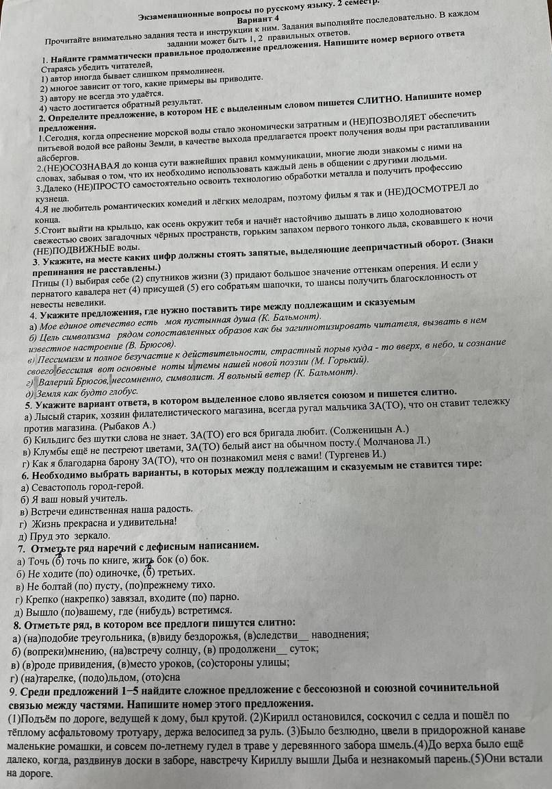 Фото задания