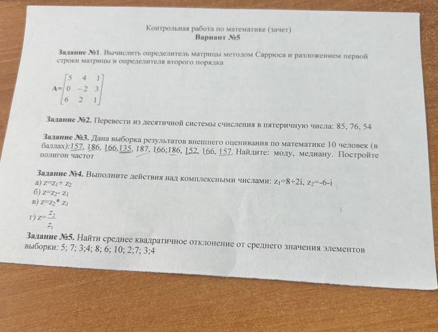 Фото задания
