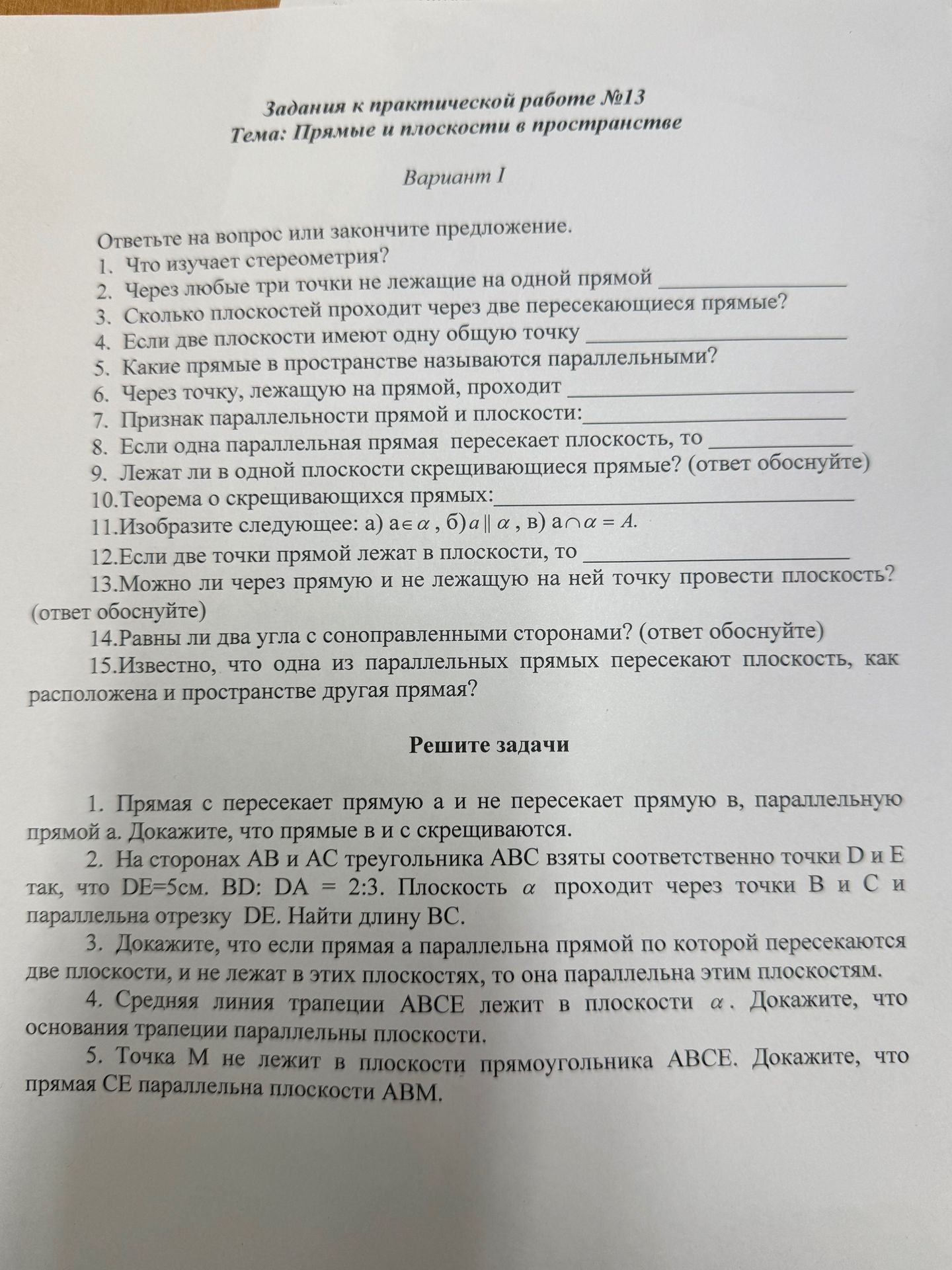 Фото задания