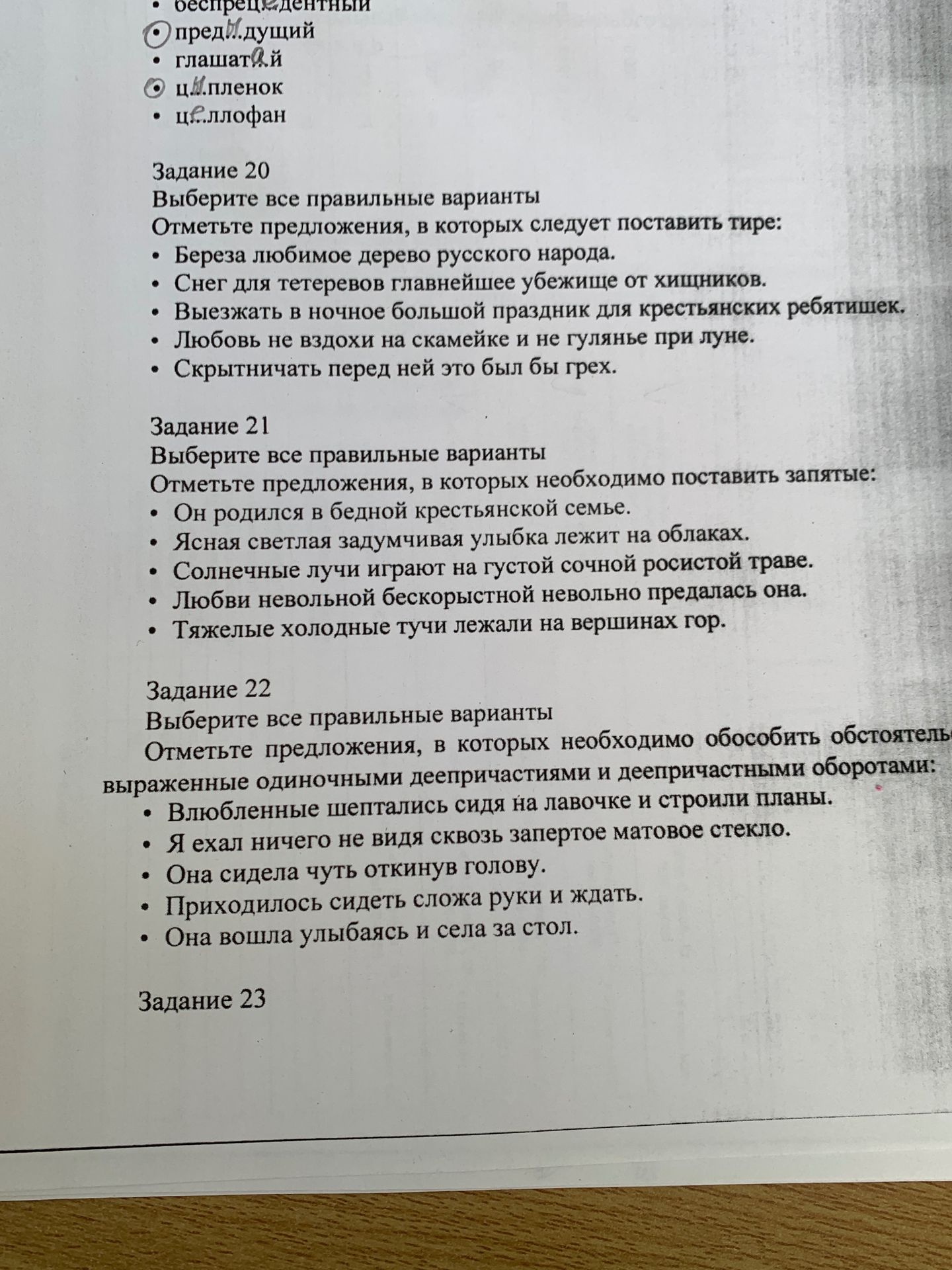 Фото задания