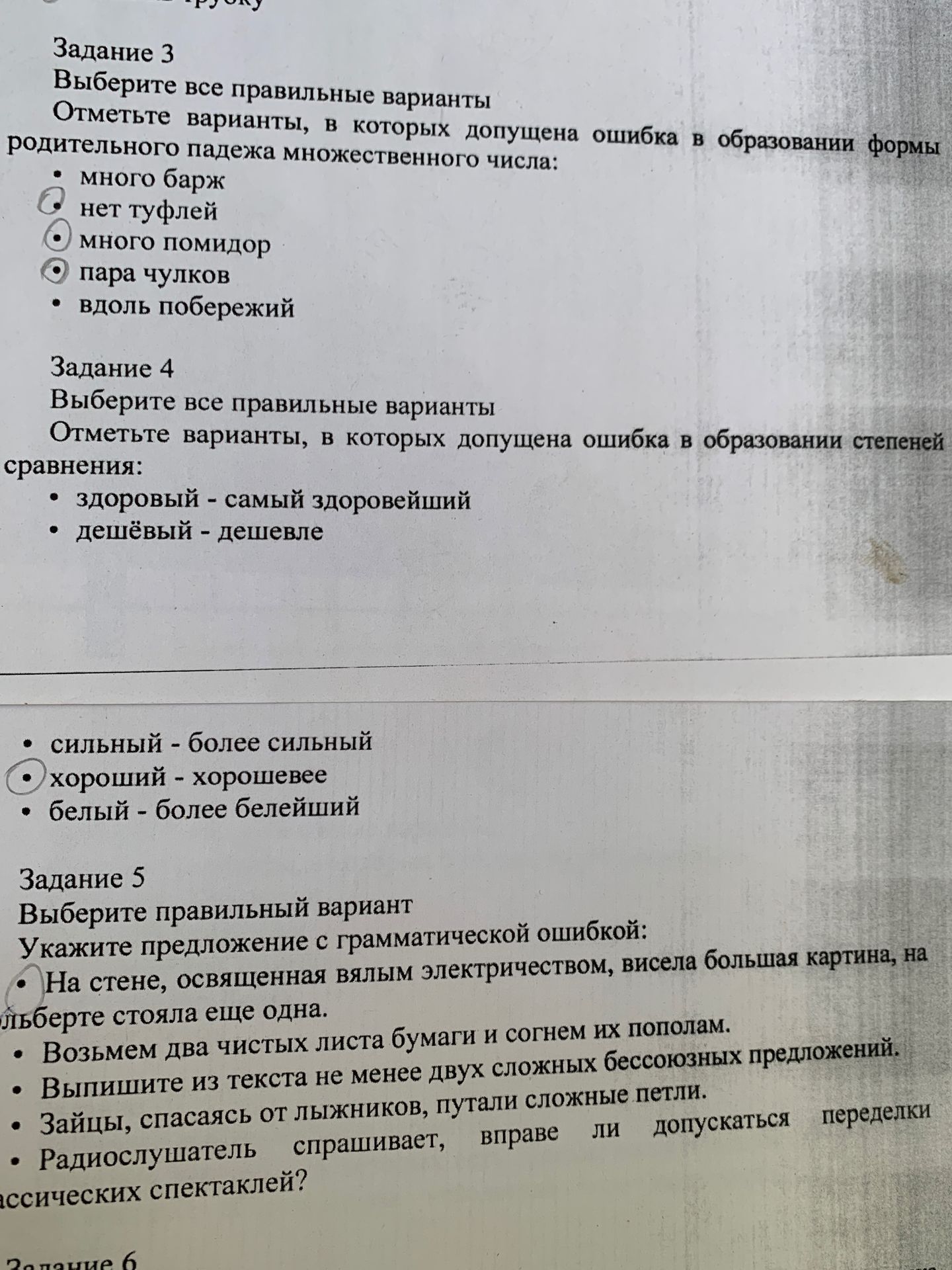 Фото задания