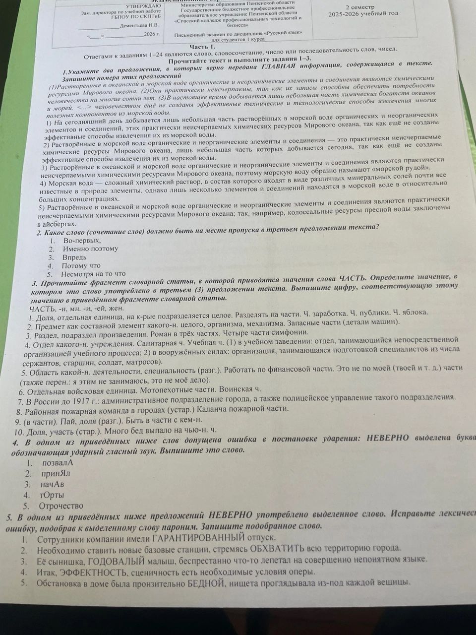 Фото задания