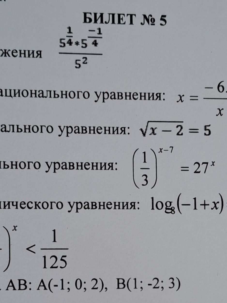 Фото задания