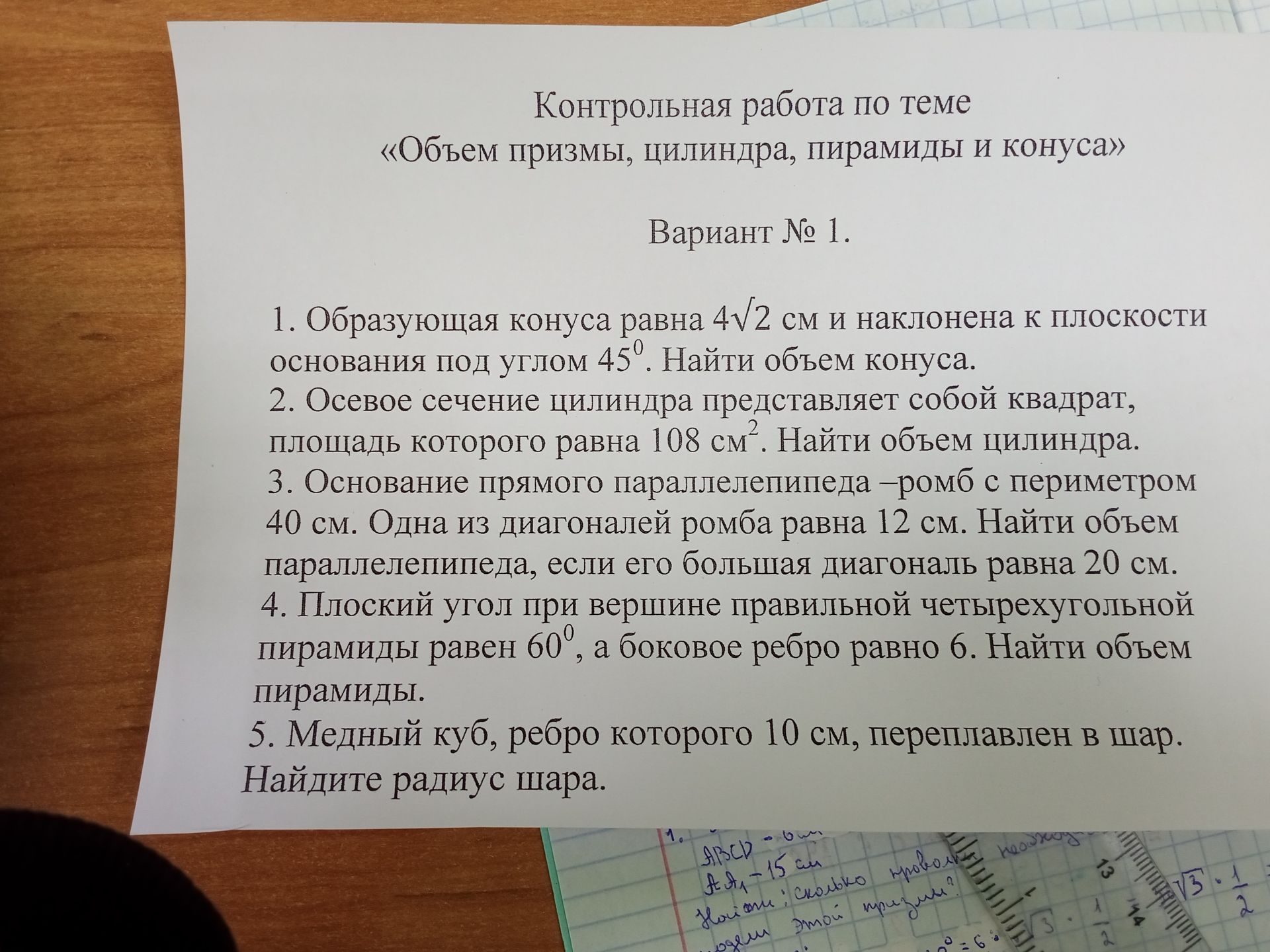 Фото задания