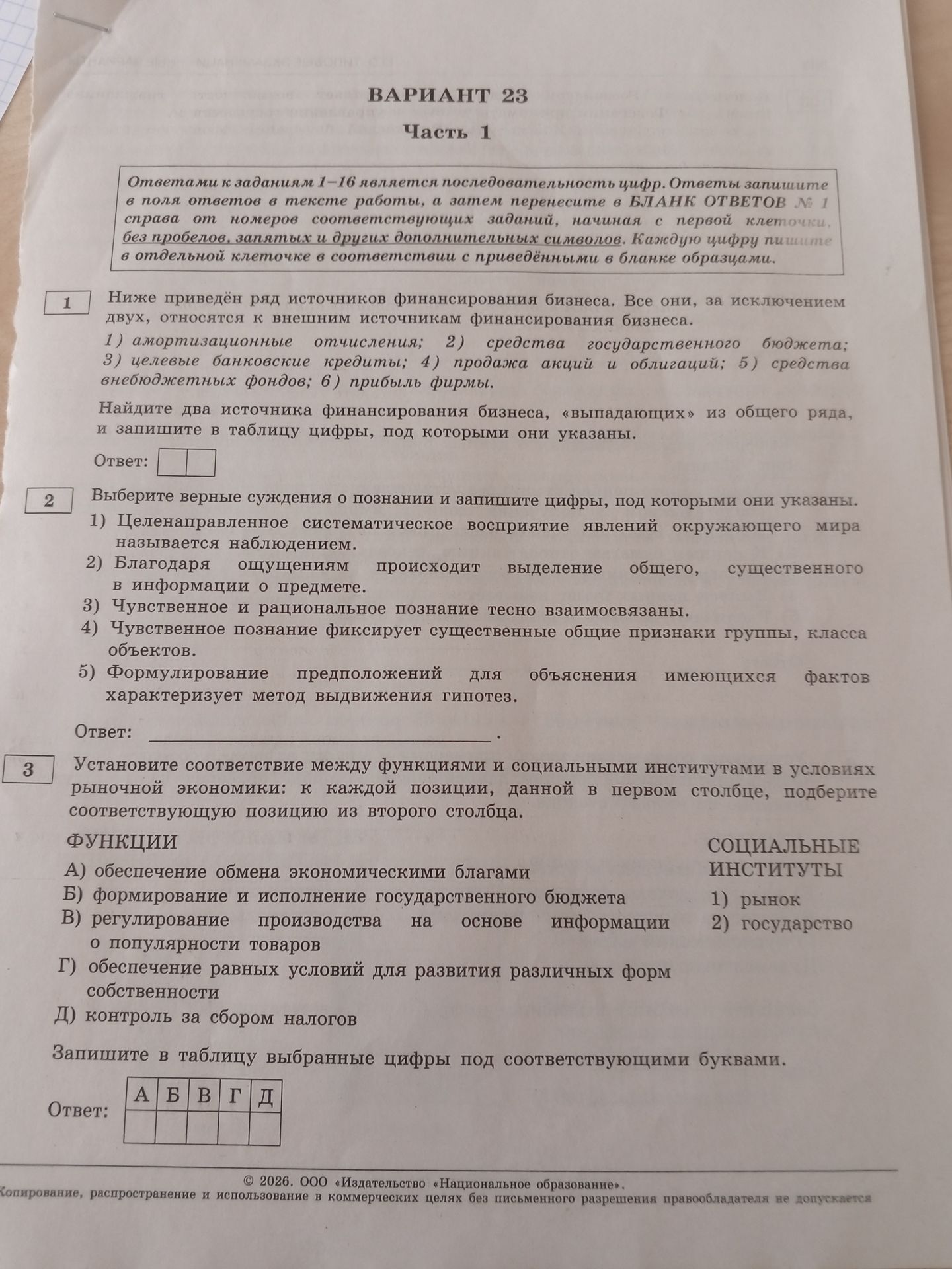 Фото задания