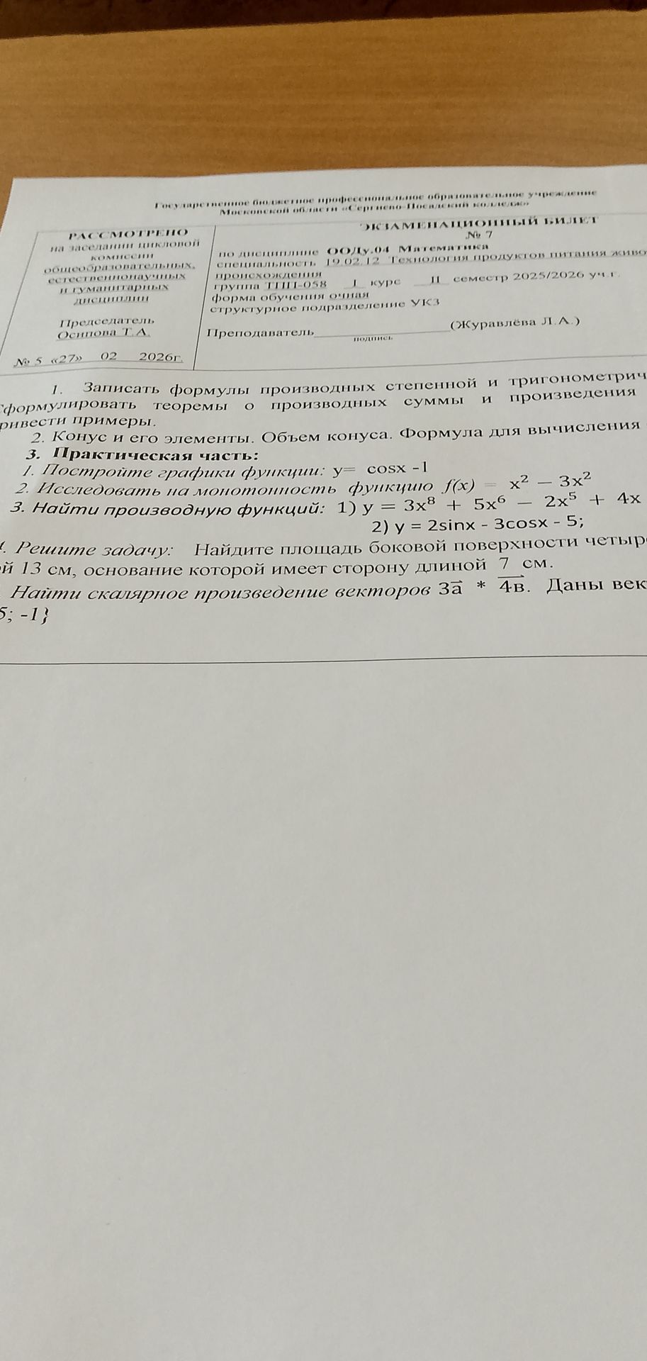Фото задания