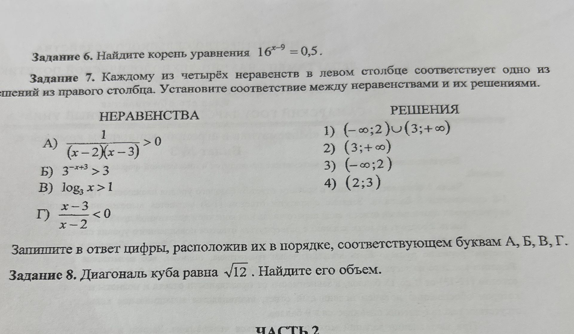 Фото задания