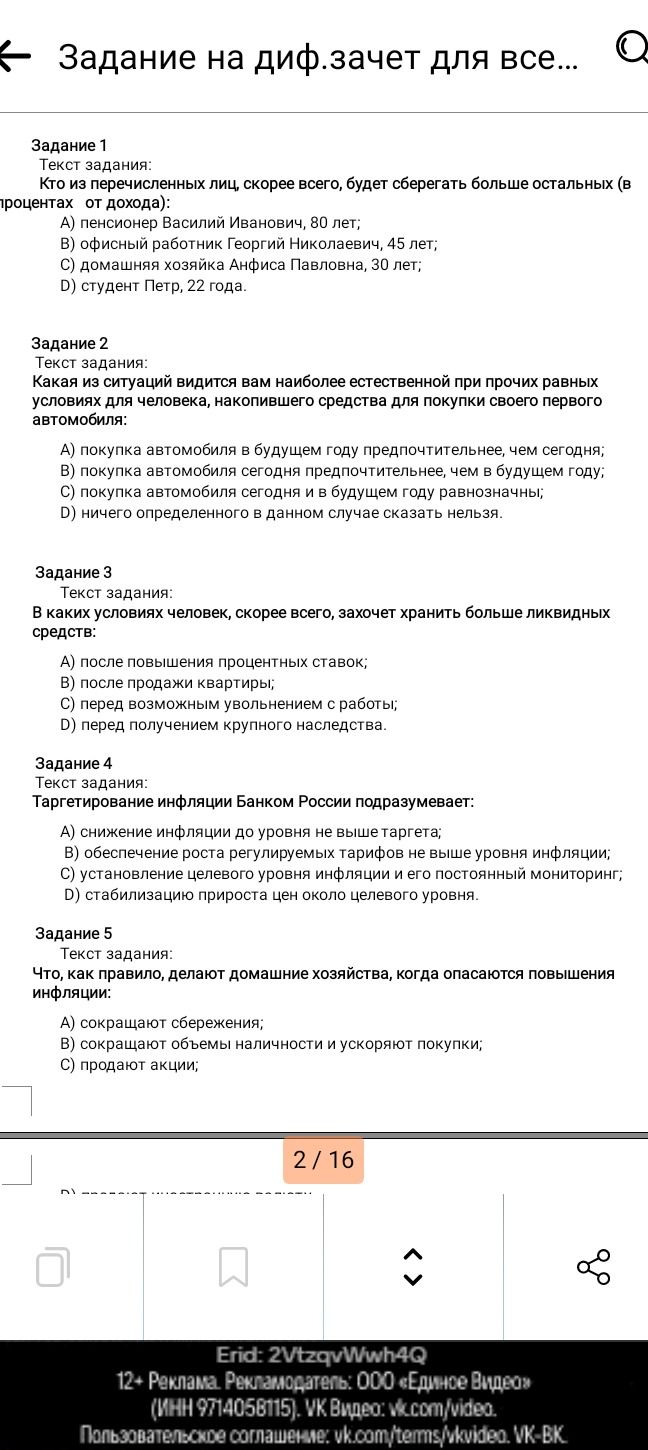 Фото задания