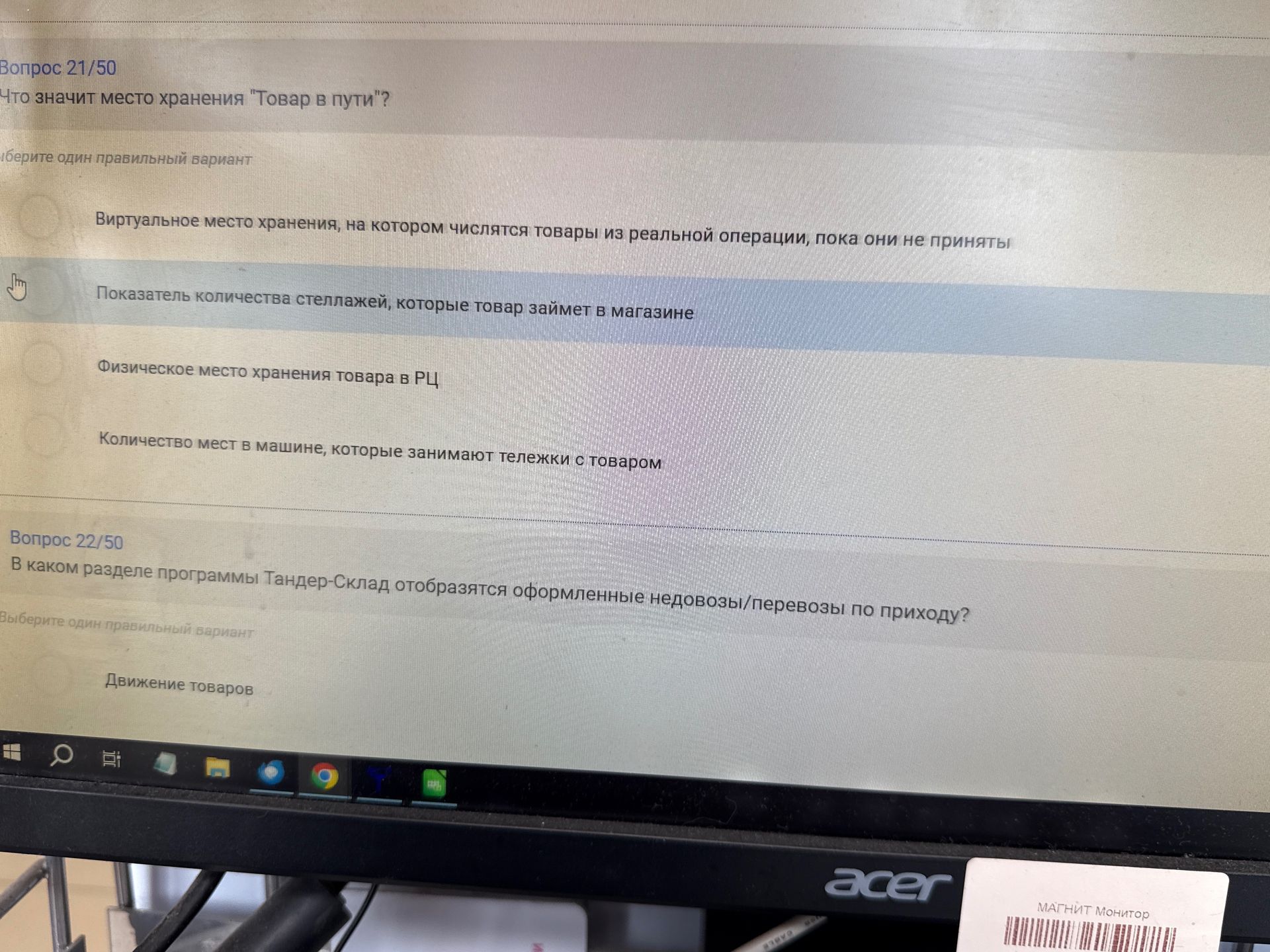 Фото задания: В каком разделе программы Тандер-Склад отобразятся оформленные недовозы/перевозы по приходу?