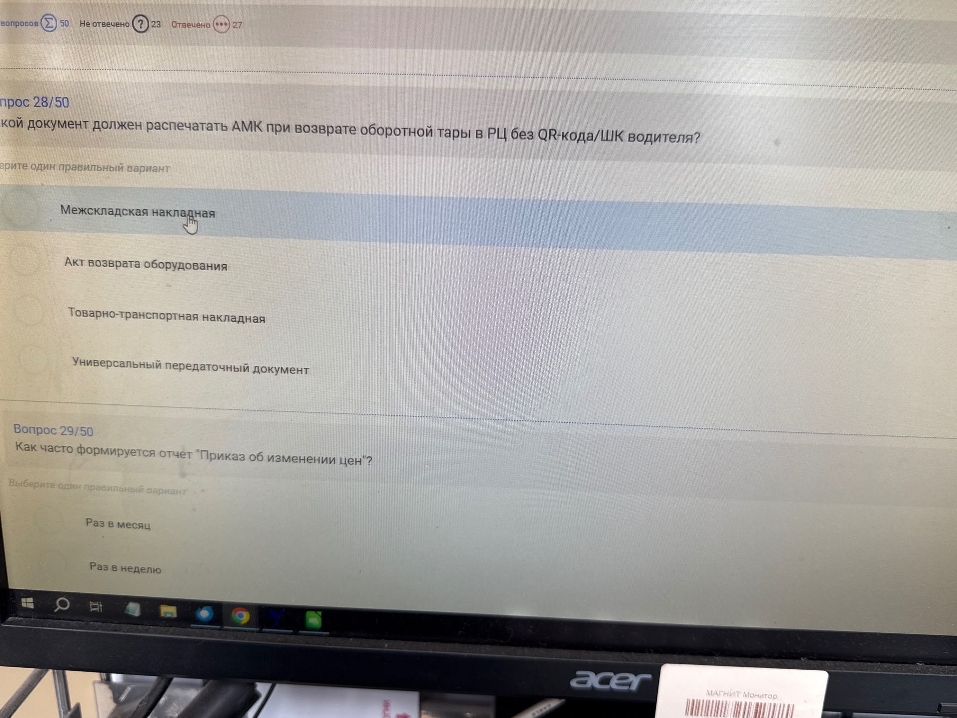 Фото задания: Как часто формируется отчет "Приказ об изменении цен"?