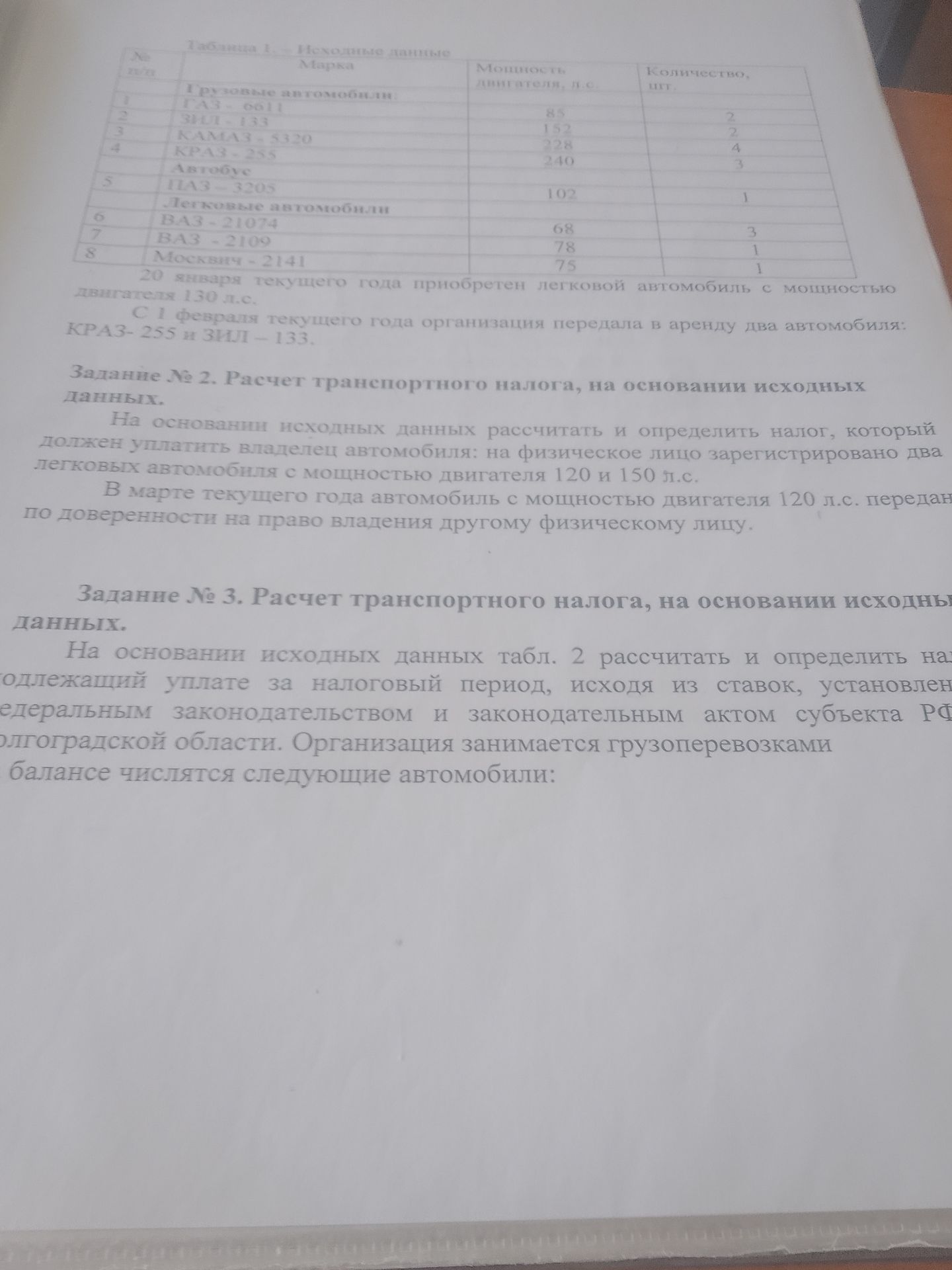 Фото задания